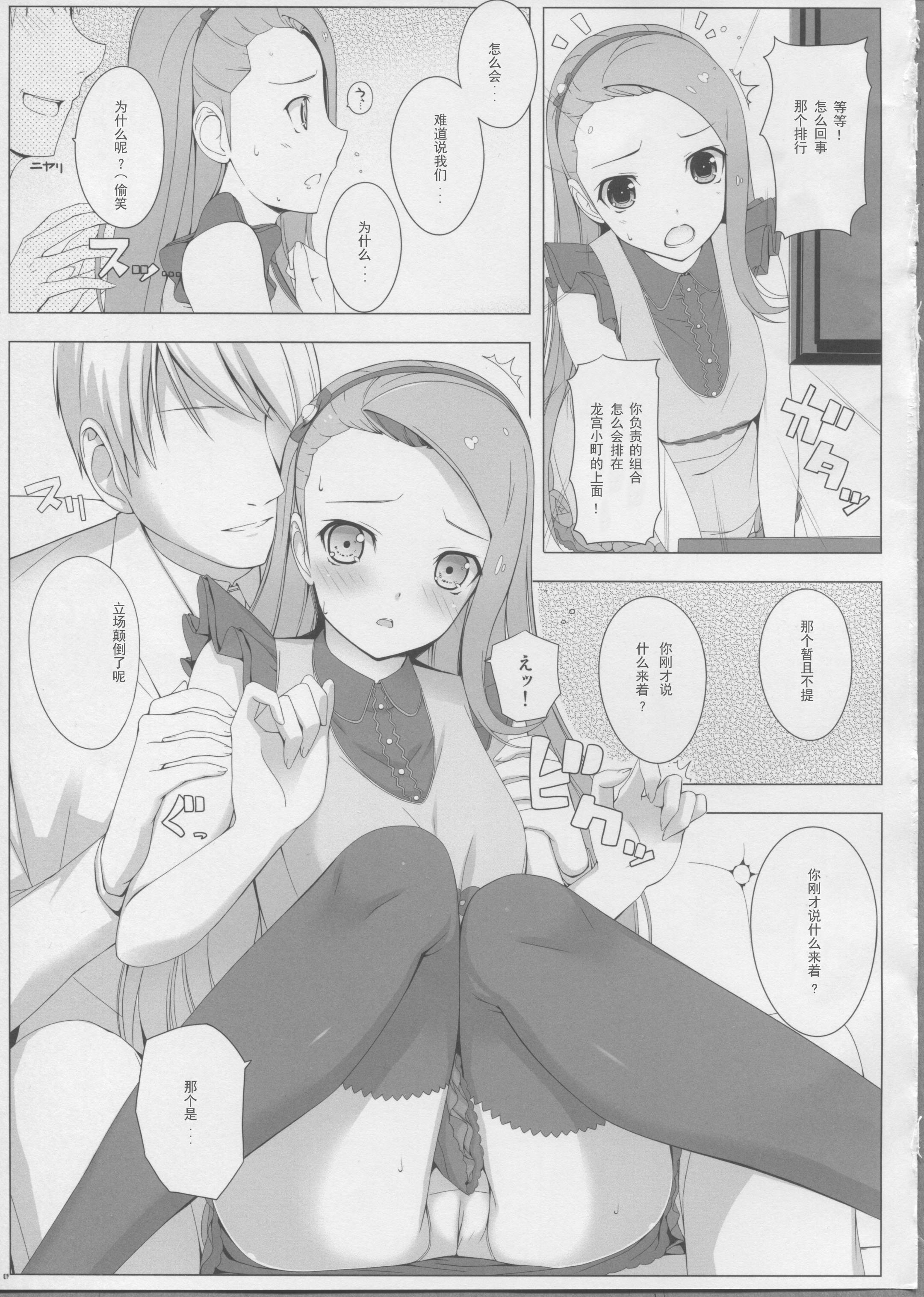 (C82) [DOUWA-KENSETSU (Nomura Teruya)] BAD COMMUNICATION? 14 (THE IDOLM@STER) [Chinese] [靴下汉化组] page 9 full