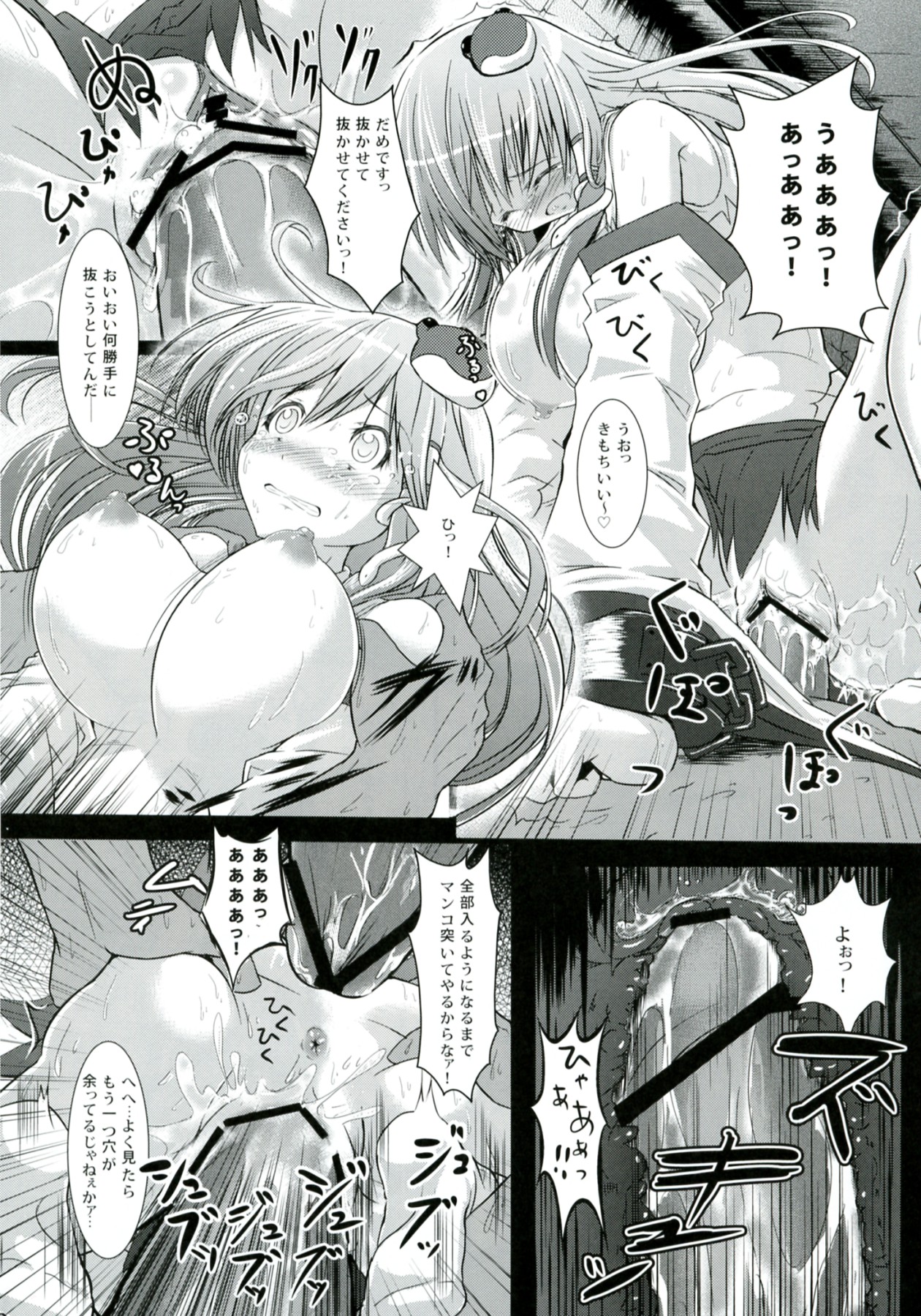 (C82) [Wada Maunten ('Takashi') Sana Shoku kan ~ Sanae aji ~ (Tohou Project) page 19 full