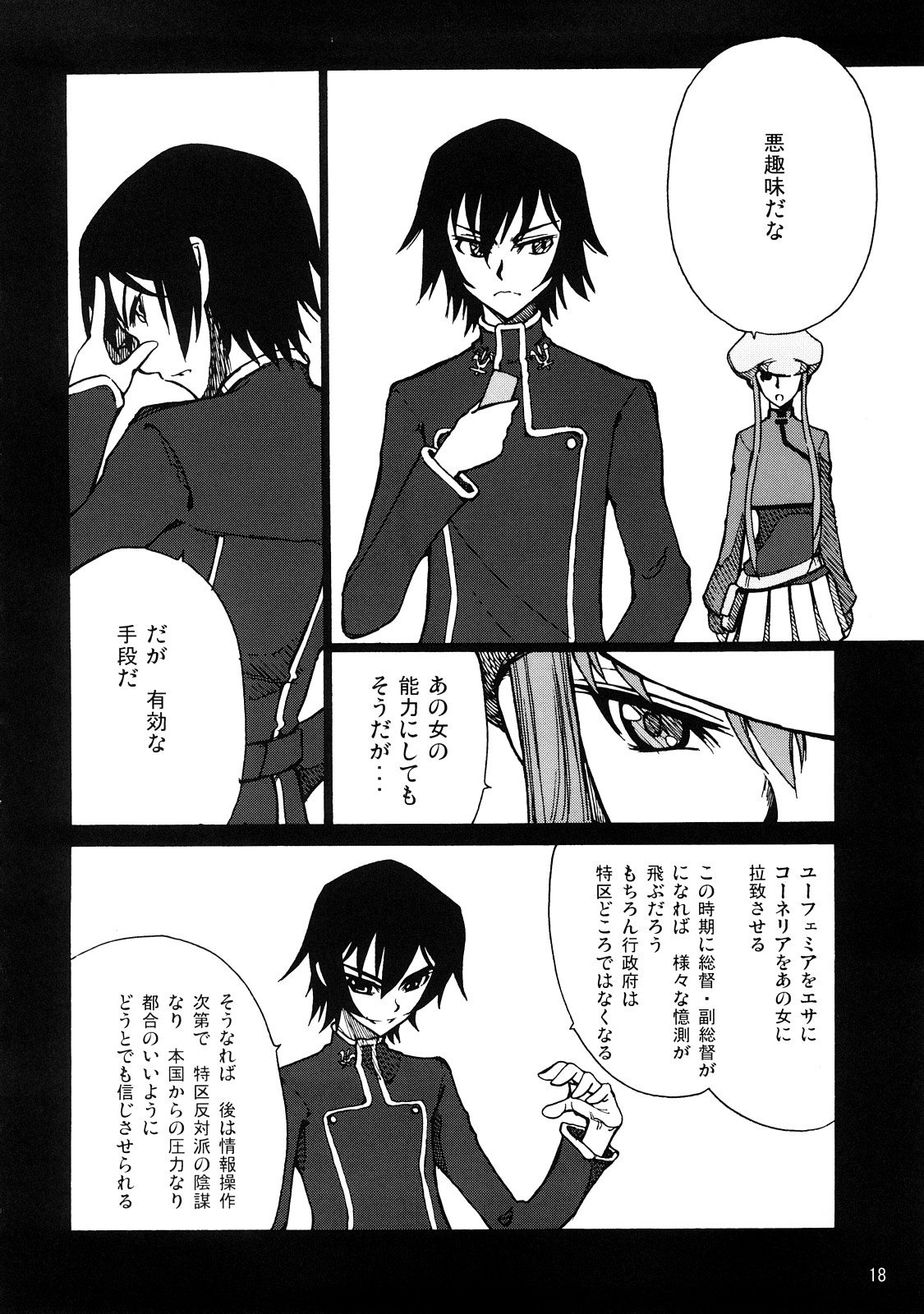 (C72) [Blind hope (Mashu Maro)] Nina no Spezielle Relativitätstheorie (Code Geass: Lelouch of the Rebellion) page 17 full