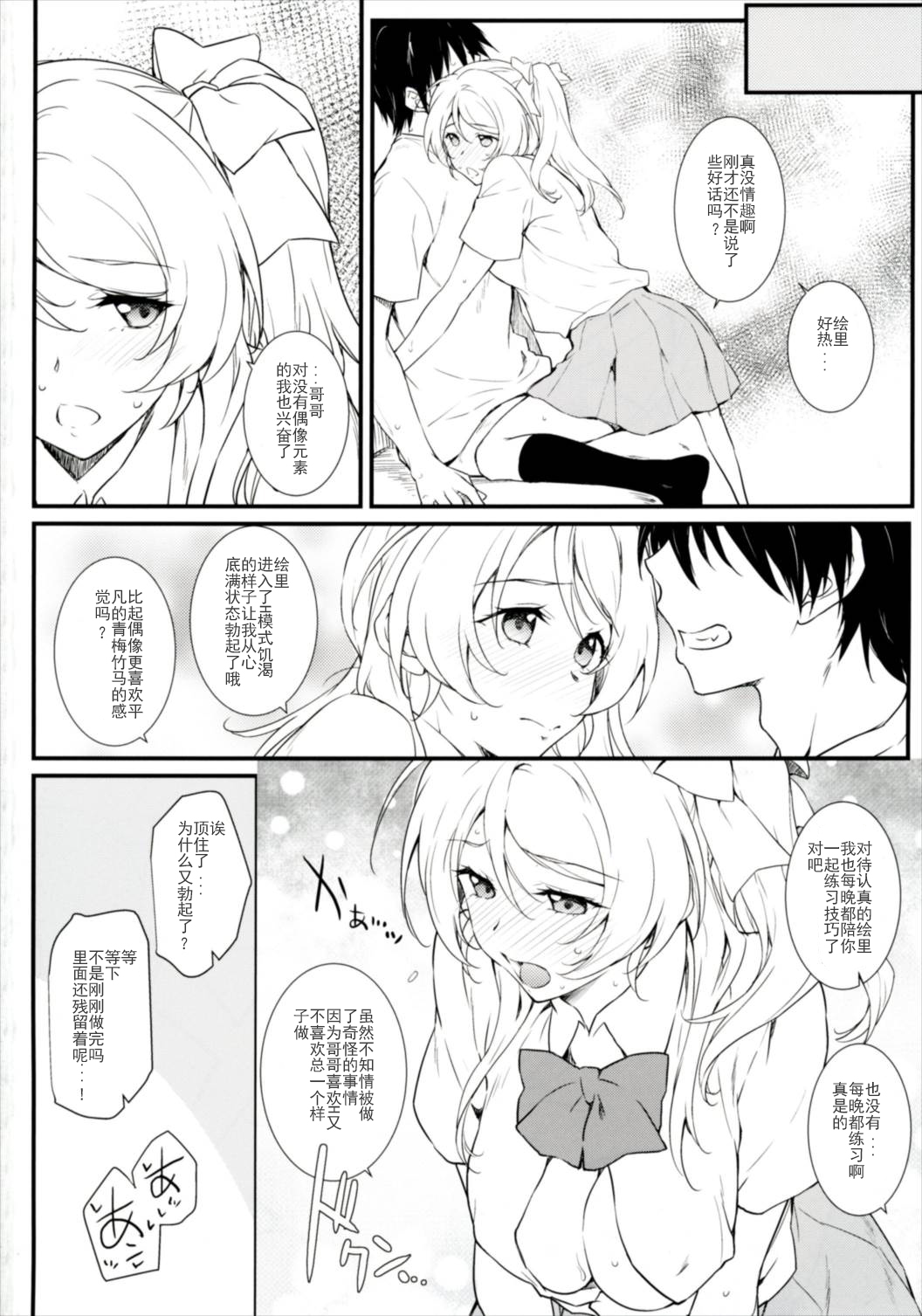 (COMIC1☆11) [Heaven's Gate (Andou Tomoya)] Erochika Shi (Love Live!) [Chinese] [靴下汉化组] page 33 full