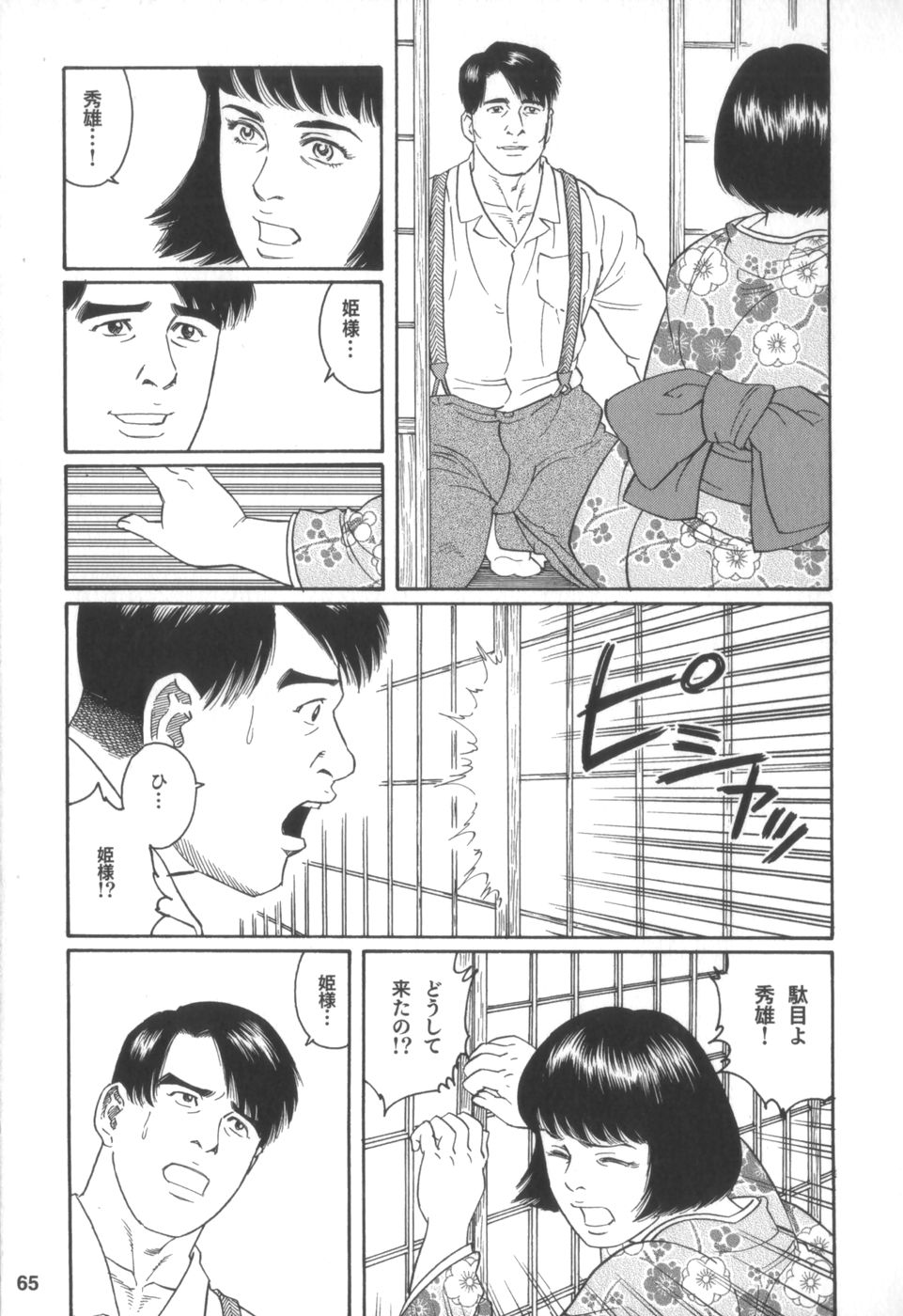 [Gengoroh Tagame] House of Brutes Vol 2 page 64 full