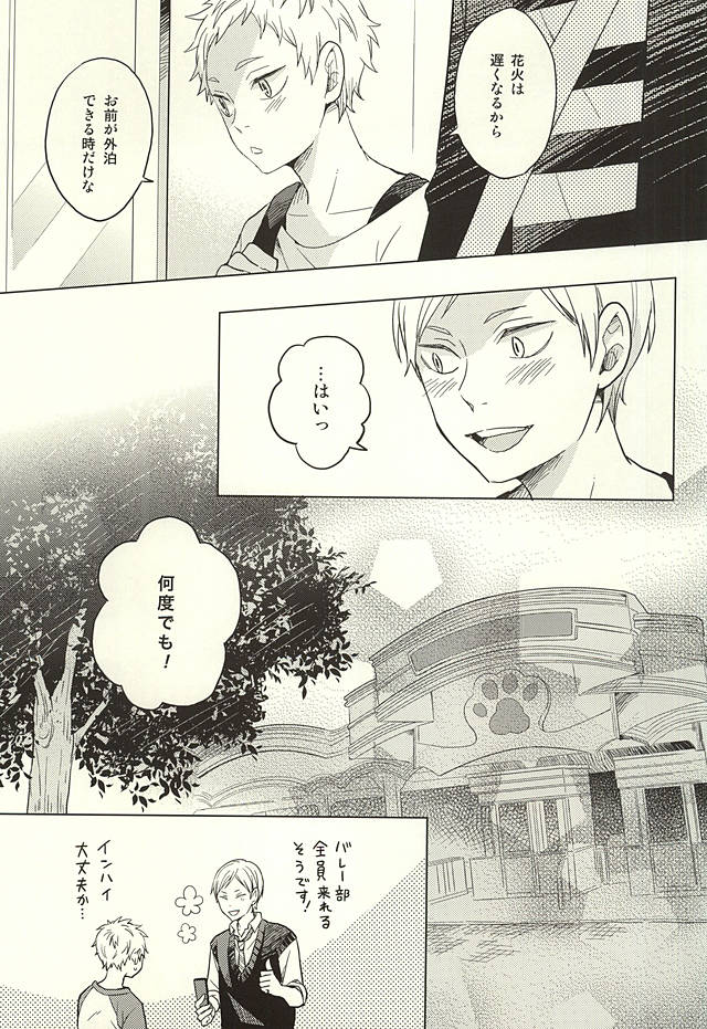 (RTS!!5) [100k (Matsumoto Miyoko)] Sayonara Merry-go-round (Haikyuu!!) page 35 full