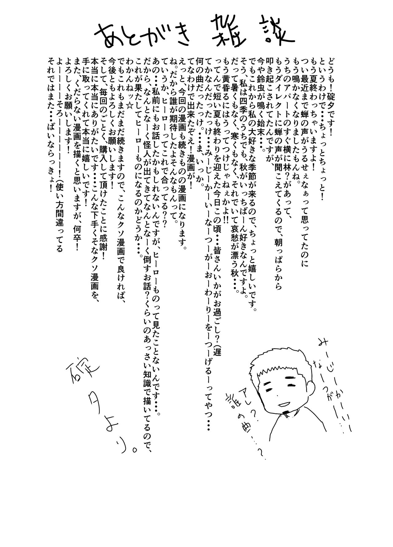 [Ikriyu (Yamome, Sorairo Panda)] Hero Yametain Desukedo. 3 page 49 full