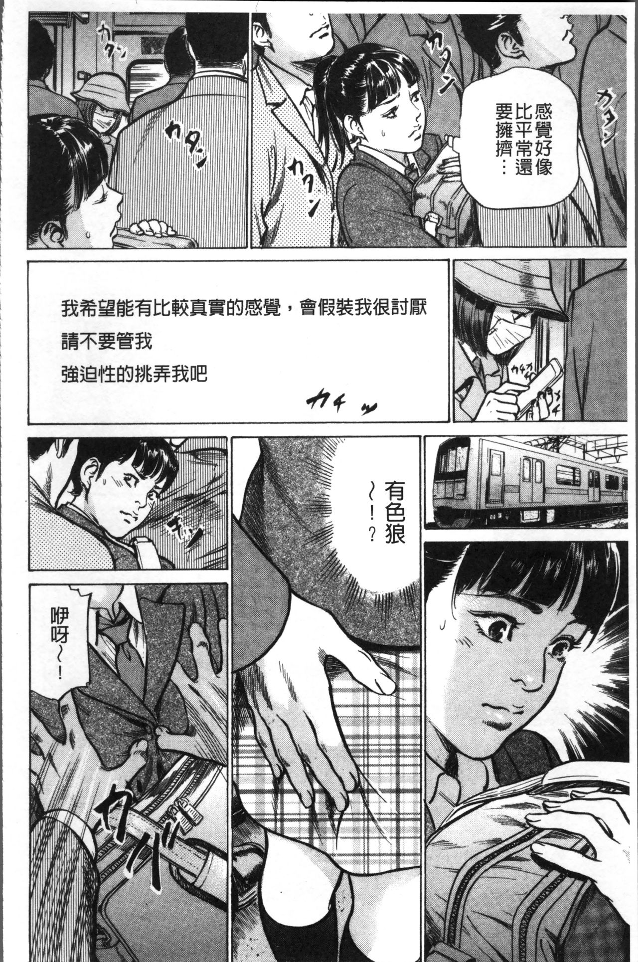 [Hazuki Kaoru] Nakadashi Chijoku Chikan [Chinese] page 56 full