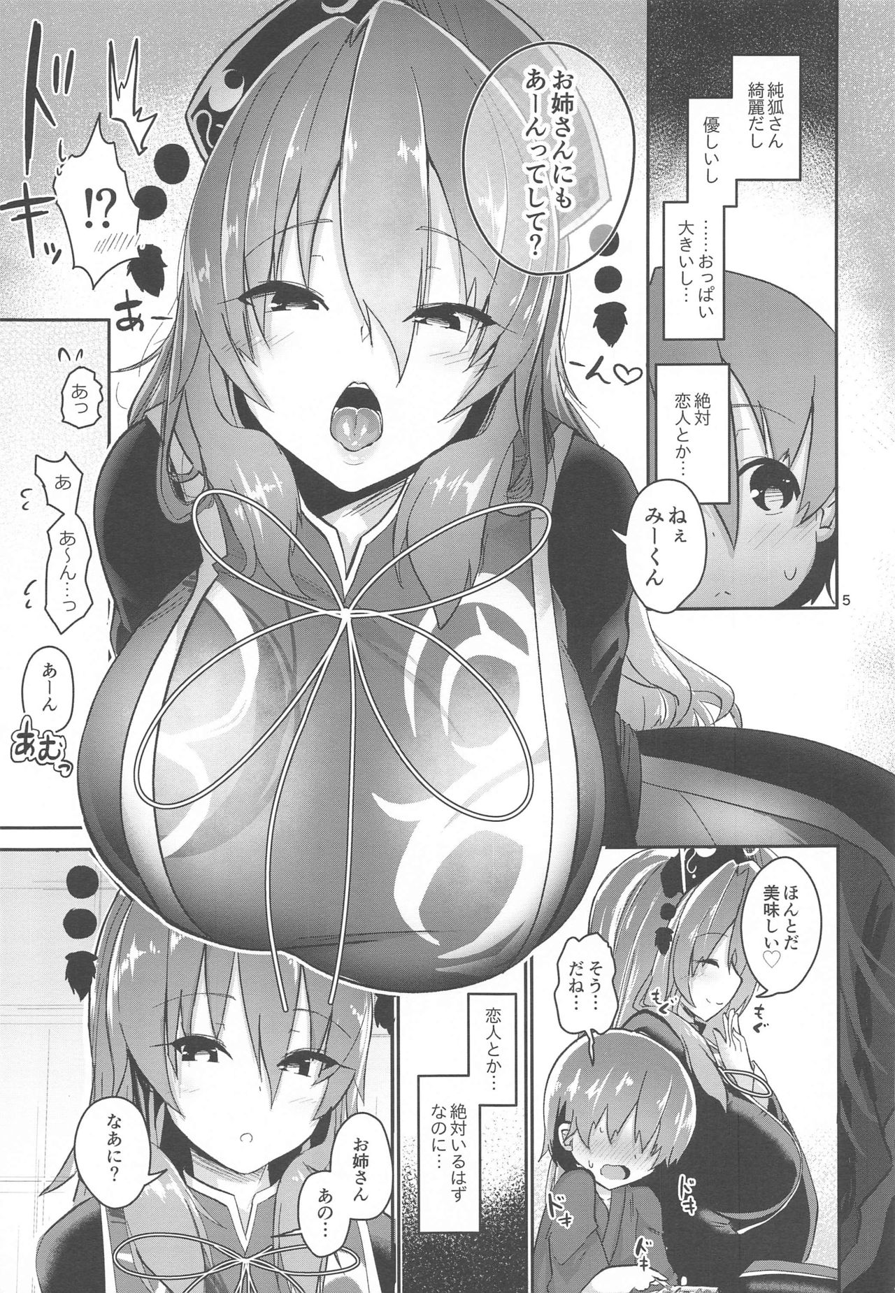 (Akihabara Chou Doujinsai) [Komamesugata (Akure Ekuto)] Tsuyudaku Ecchi no Junko-san (Touhou Project) page 5 full
