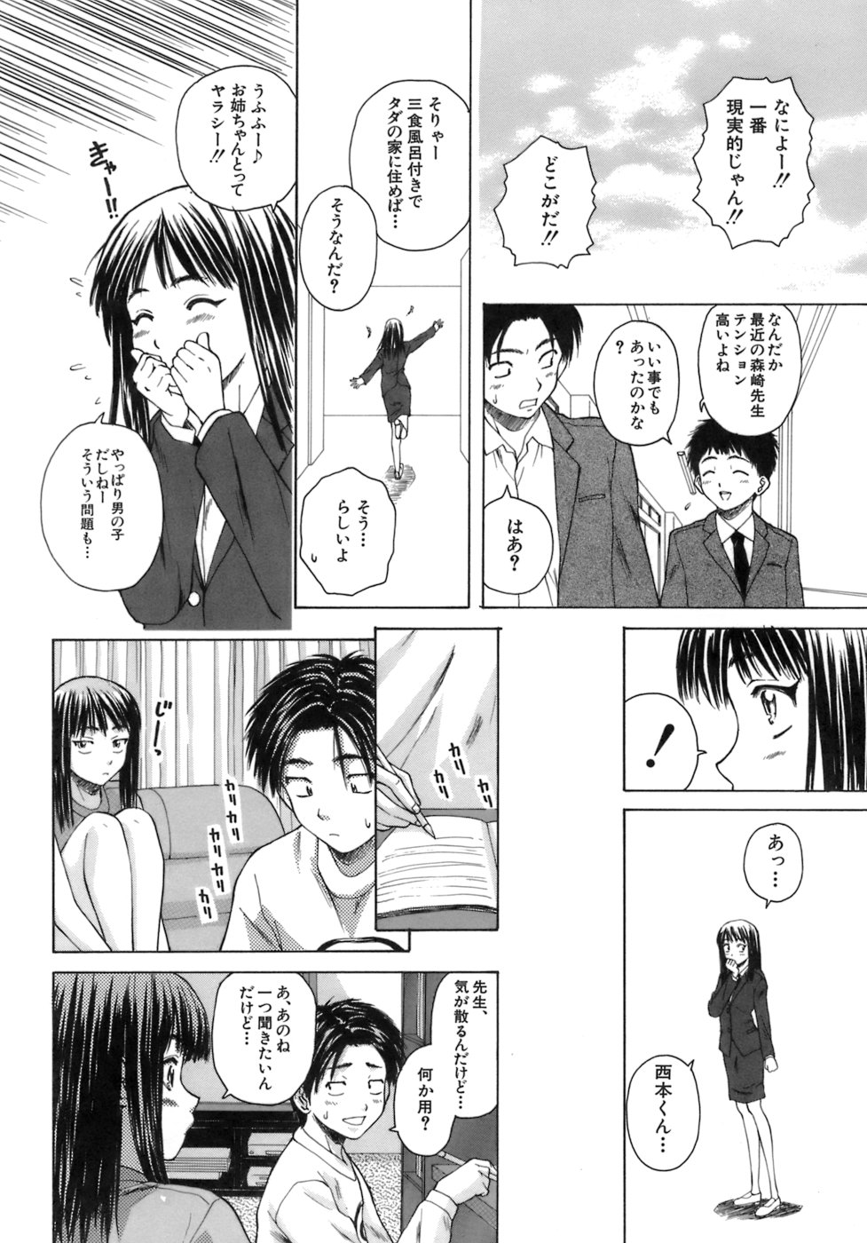 [Fuuga] Kyoushi to Seito to - Teacher and Student page 21 full