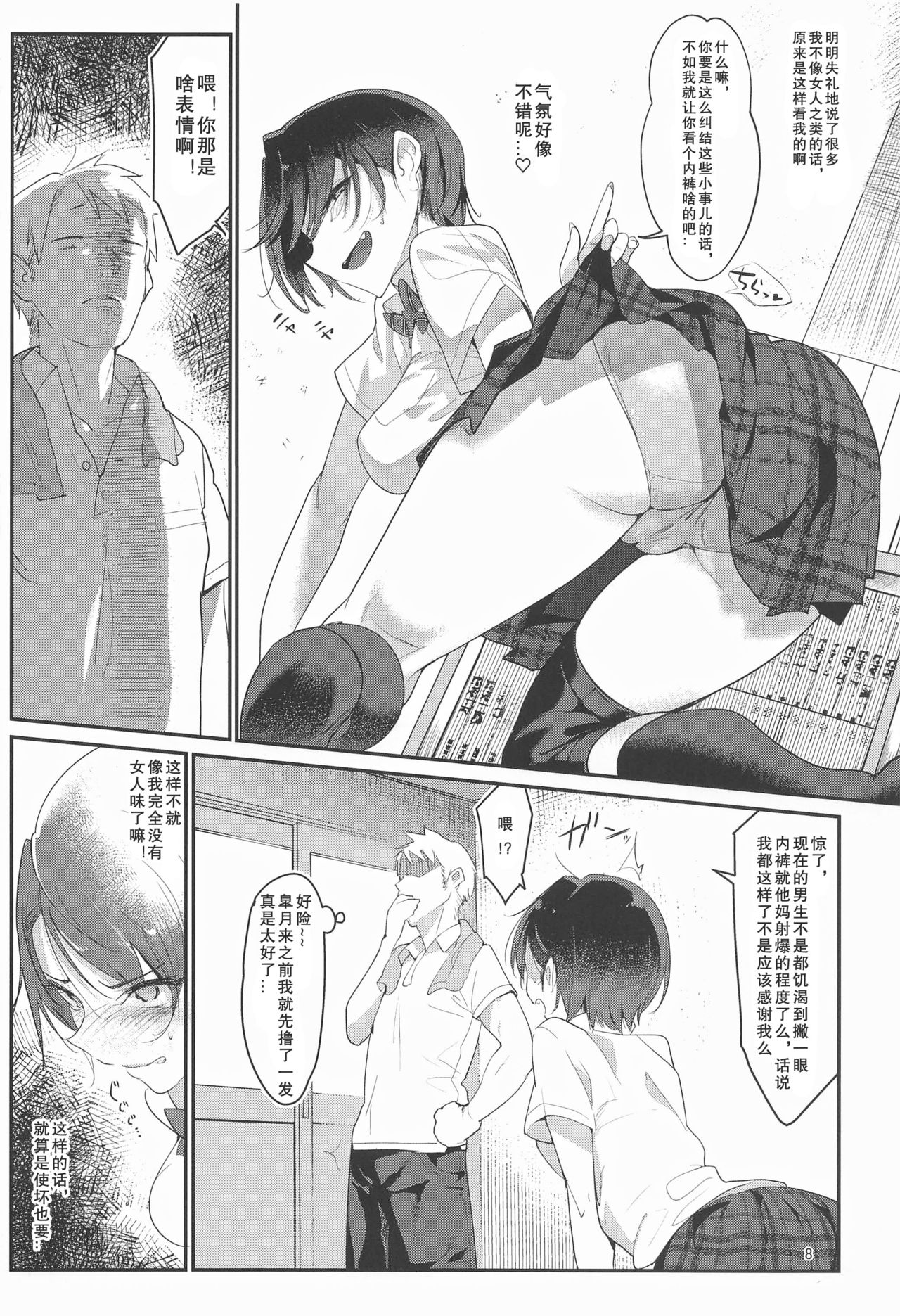 (COMITIA122) [SHIS (Z-ton)] Mesudachi [Chinese] [胸垫汉化组] page 8 full