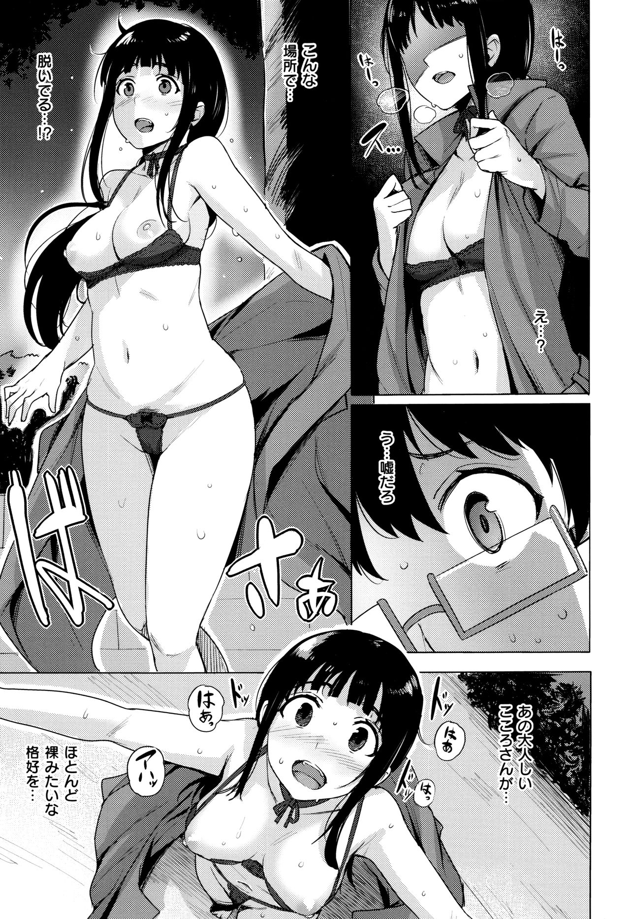 [Wakamesan] Kyuuai Utopia (Complete) page 36 full