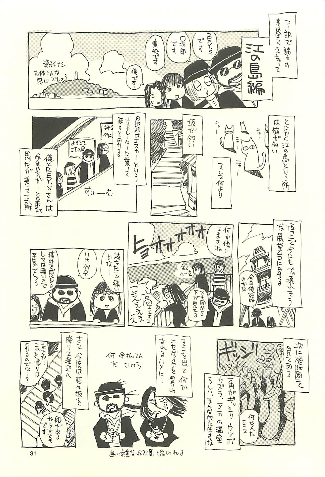 (C60) [NOUZUI MAJUTSU, NO-NO'S (Kawara Keisuke, Kanesada Keishi)] Nouzui Kawaraban Hinichijoutekina Nichijou I page 30 full