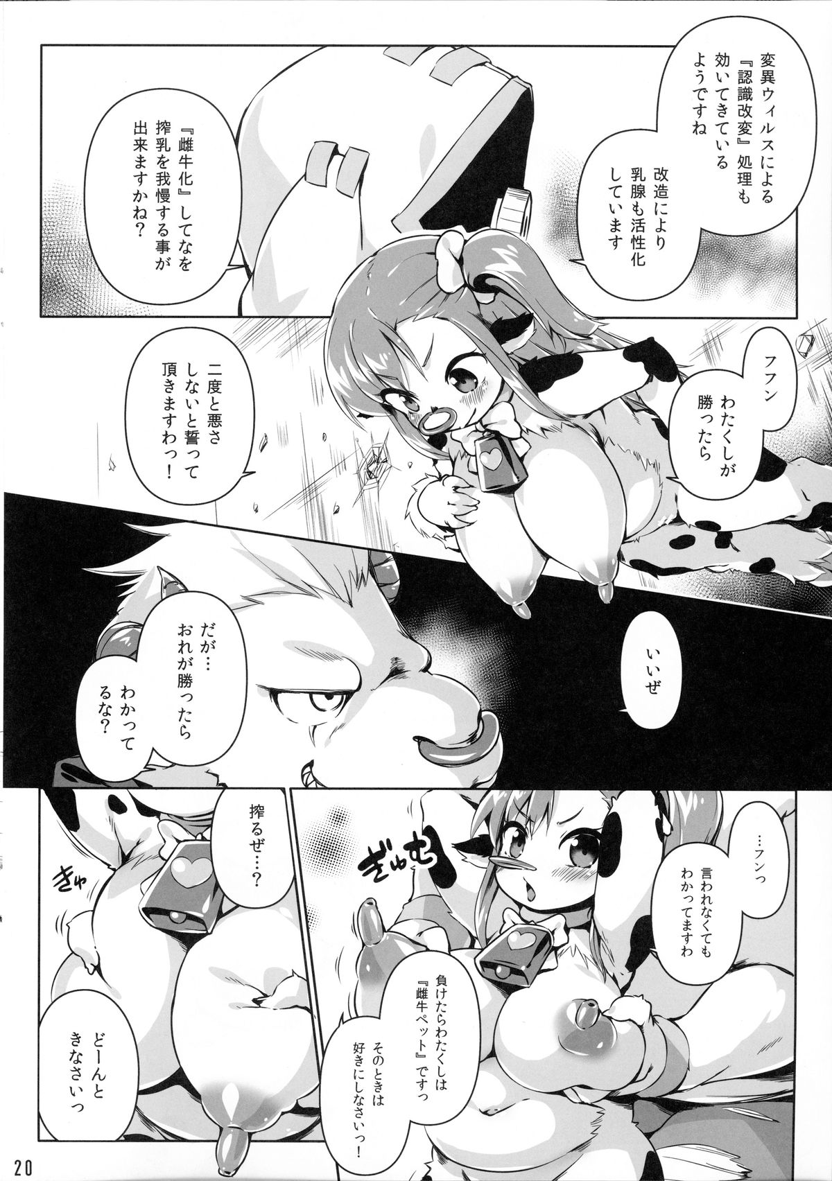 (C89) [Nanamehan (Hansharu)] Lune Heart Break! page 20 full