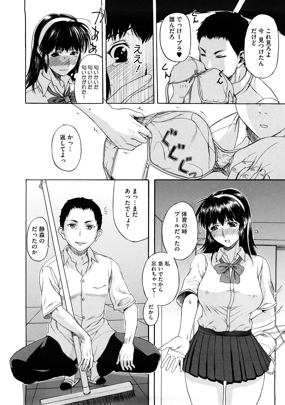 [Kusatsu Terunyo] Tengoro Ch.01-08 page 6 full