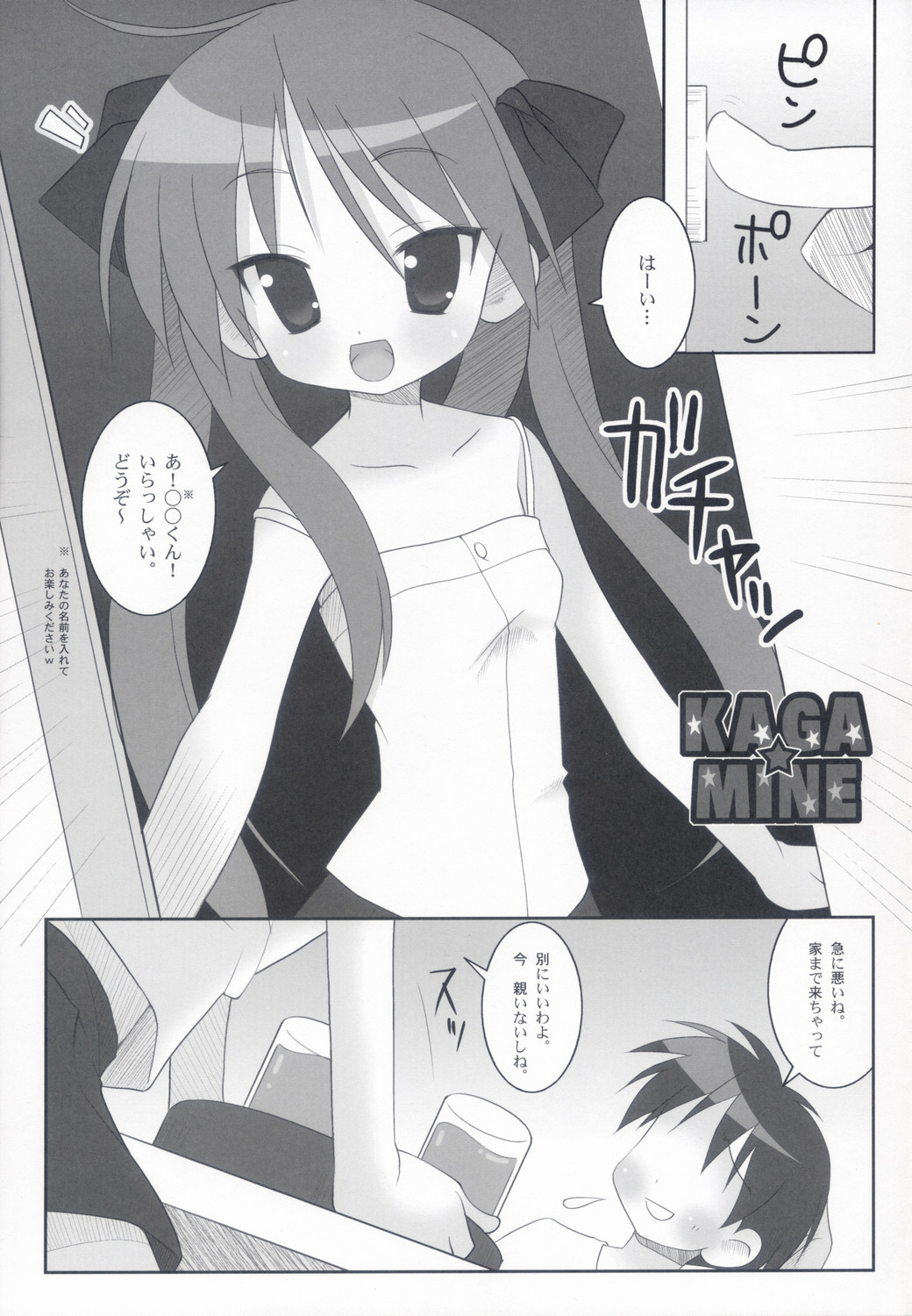 (Puniket 15) [ODENYA (Misooden)] KAGA MINE (Lucky Star) page 4 full