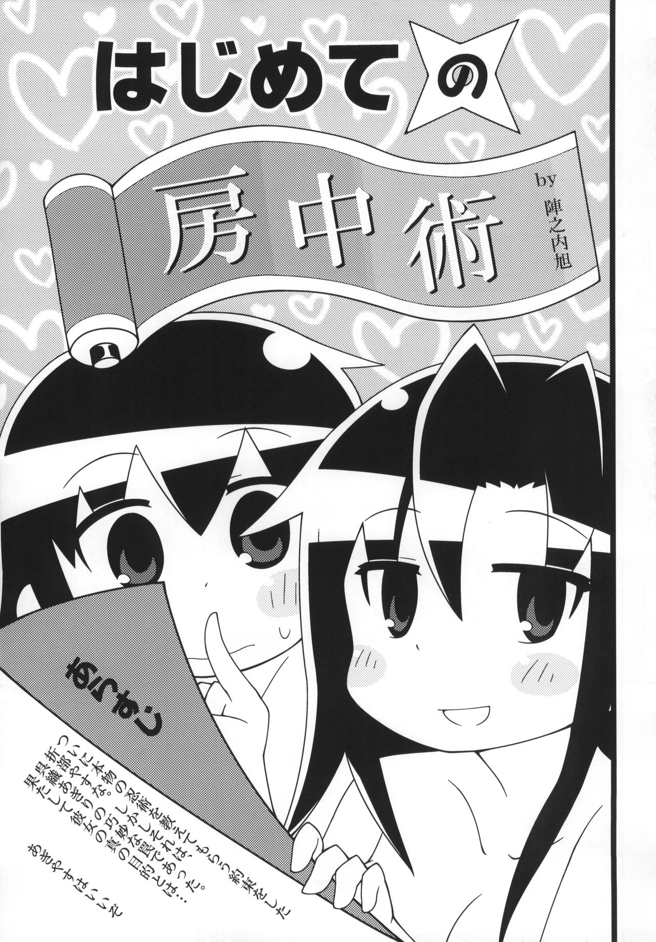 (C92) [Sumikara Sumimade (Various)] Kill Me Dosuke-Baby (Kill Me Baby) page 18 full
