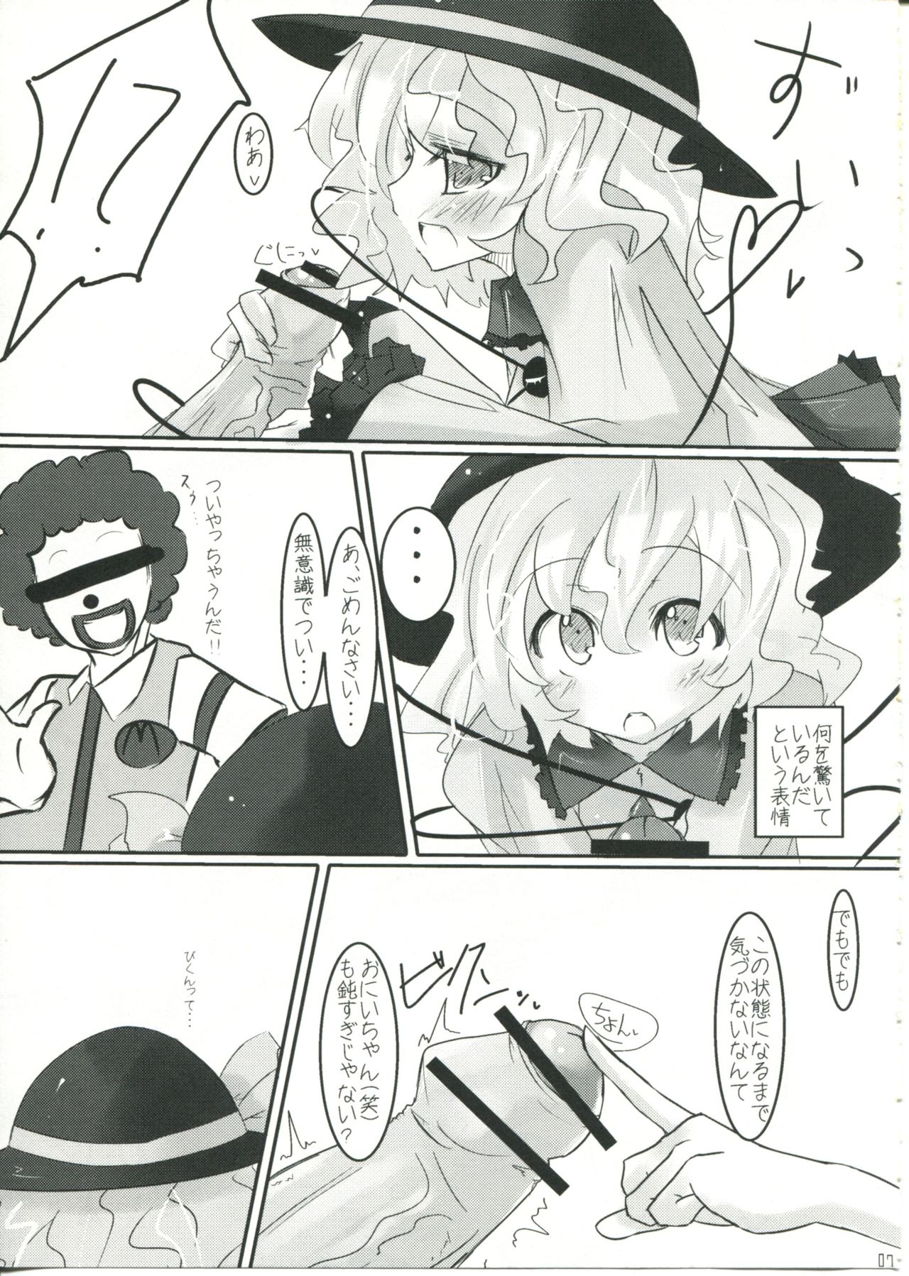 (Reitaisai 6) [Sweet Milk Shake (Tora)] Koishi-chan to Koishitai! (Touhou Project) page 7 full