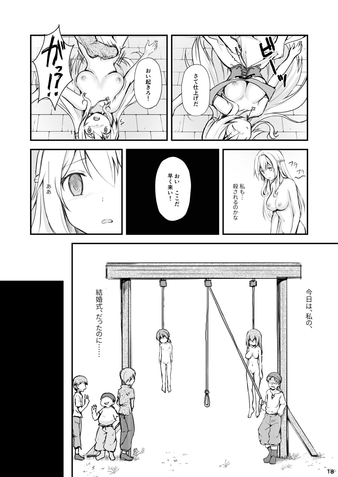 [Watari Laboratory] Owari no Shiki -Okasare, Korosare, Hakai Sareru Musumetachi- page 17 full