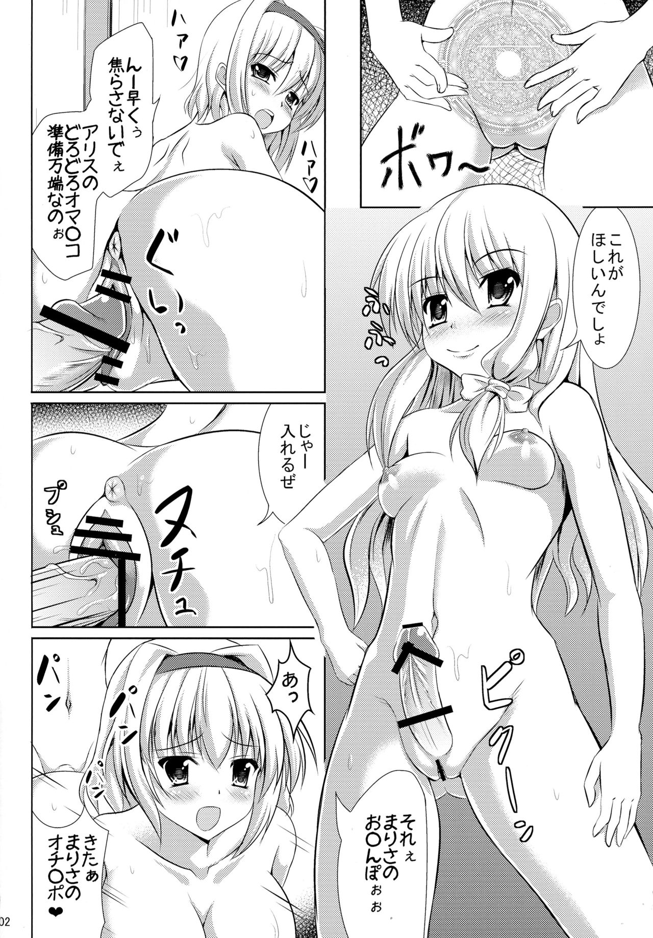 (Reitaisai 10) [Nanayoduki (runa)] Futa ♂ Futa ♀ Gensoukyou (Touhou Project) page 4 full