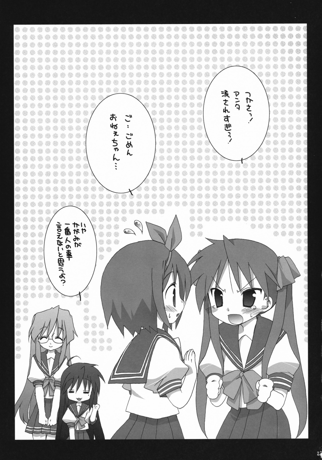 (C72) [TAKANAEDOKO (Takanae Kyourin)] Darlin's Freeze!! (Lucky Star) page 22 full