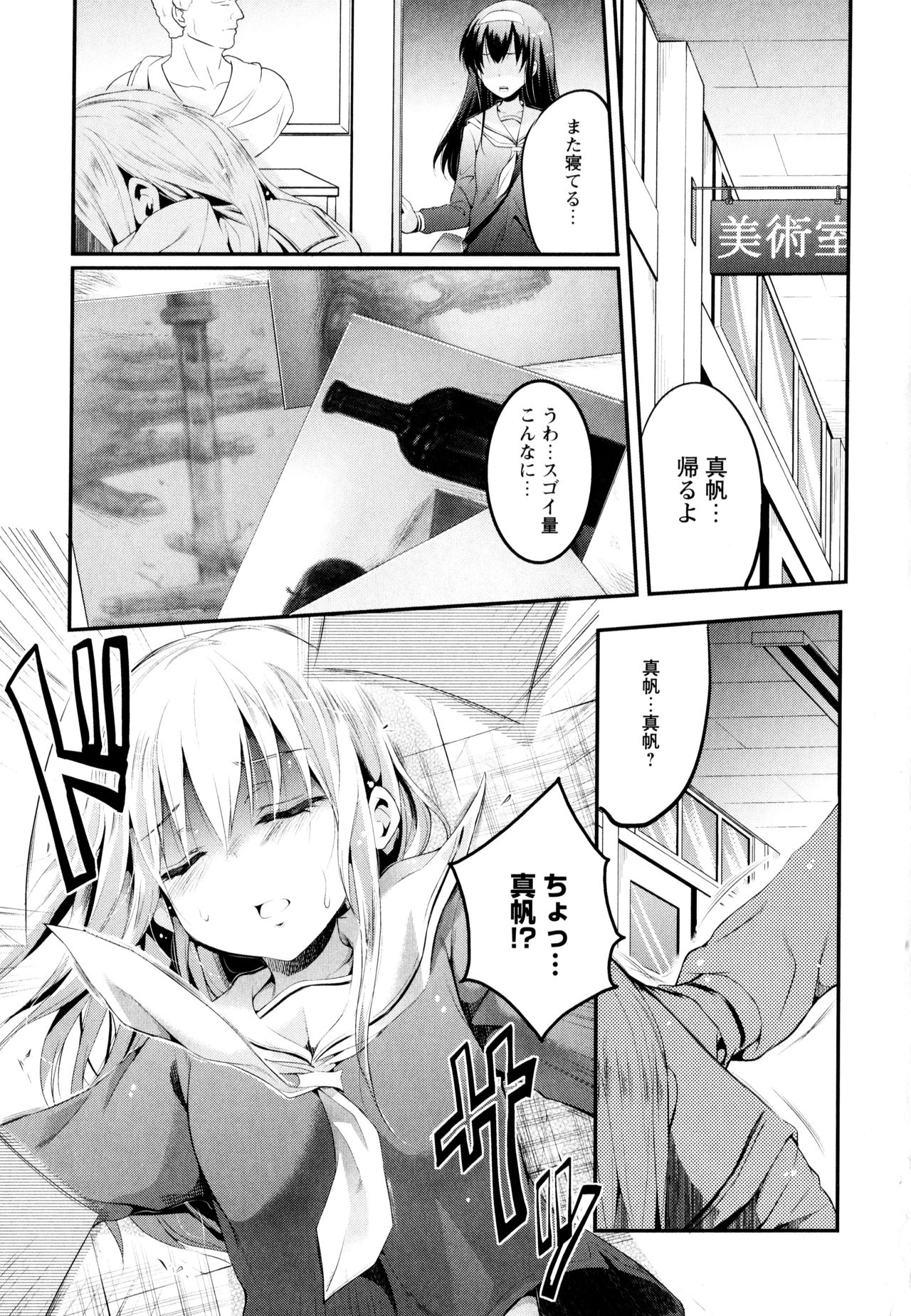 [Anthology] Aya Yuri Vol. 3 page 81 full