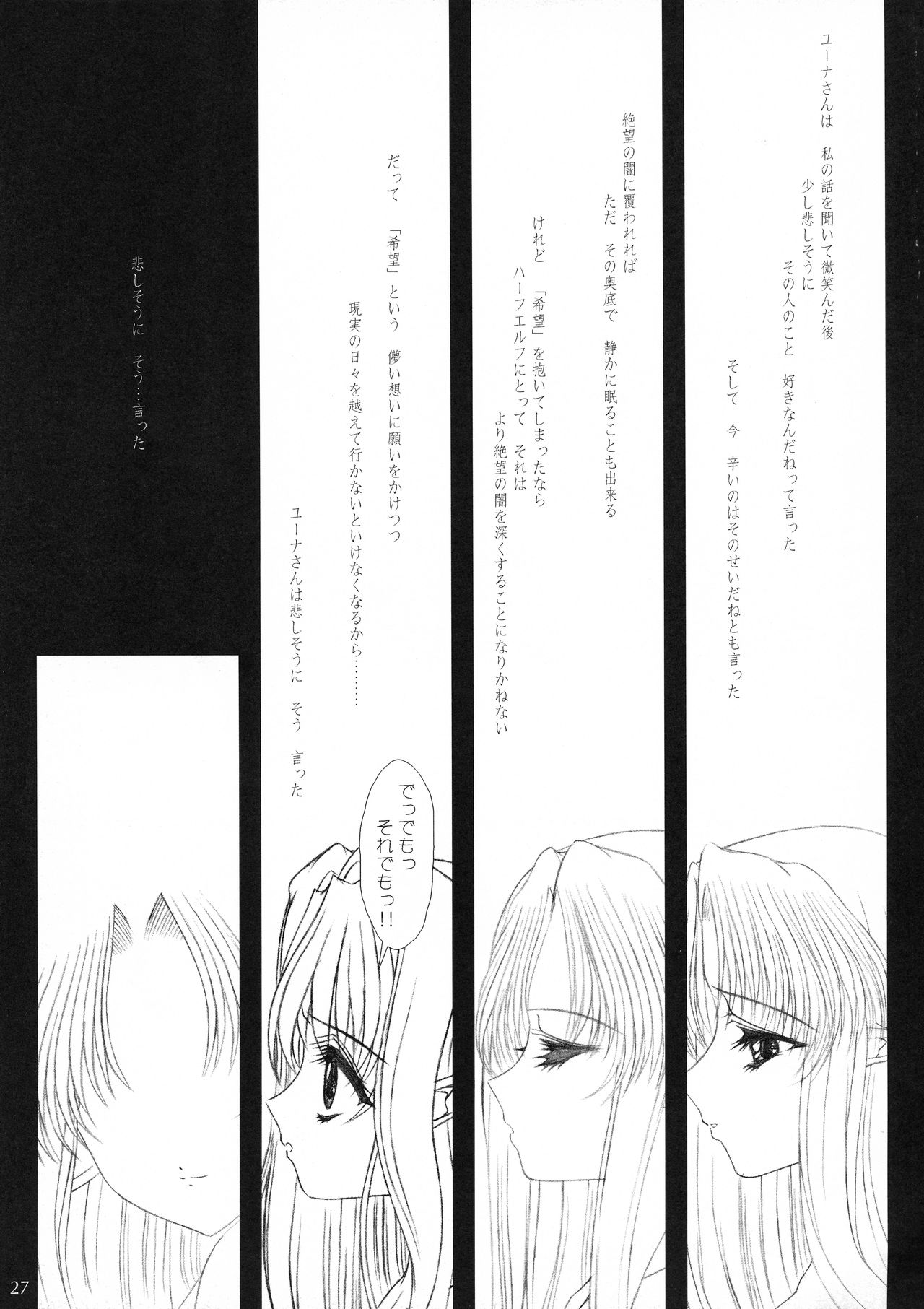 (C61) [Shoujo Kousaku (eltole)] el #2 page 27 full