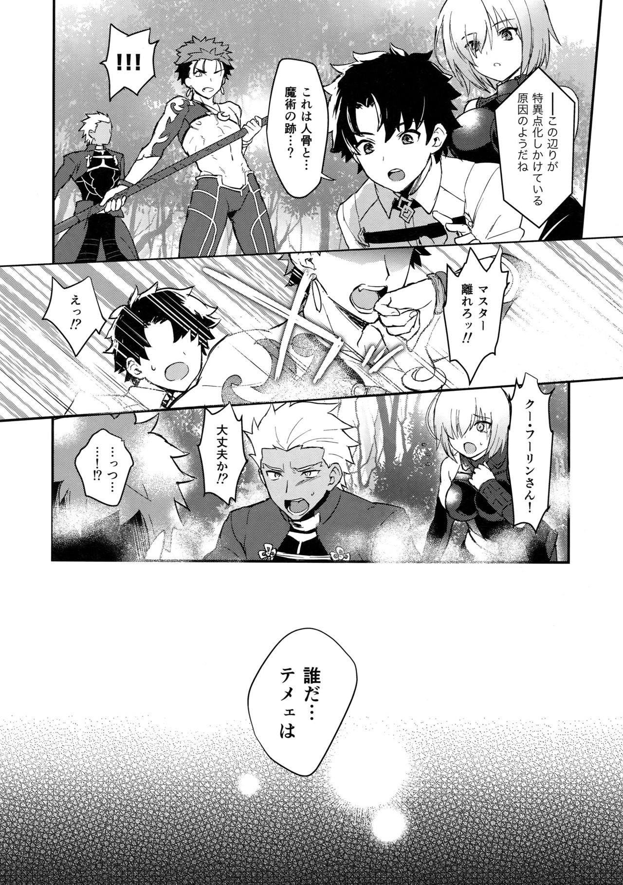 (Dai 8-ji ROOT4to5) [Yami no Naka] Ohayou Kara, Oyasumi Made. (Fate/Grand Order) page 11 full