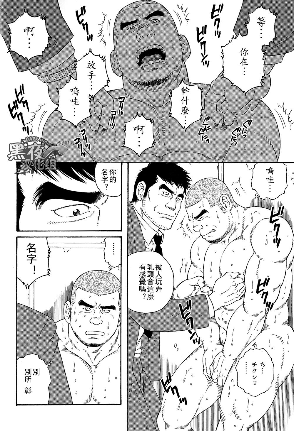 [Tagame Gengoroh] Endless Game [Chinese] [黑夜汉化组] page 10 full