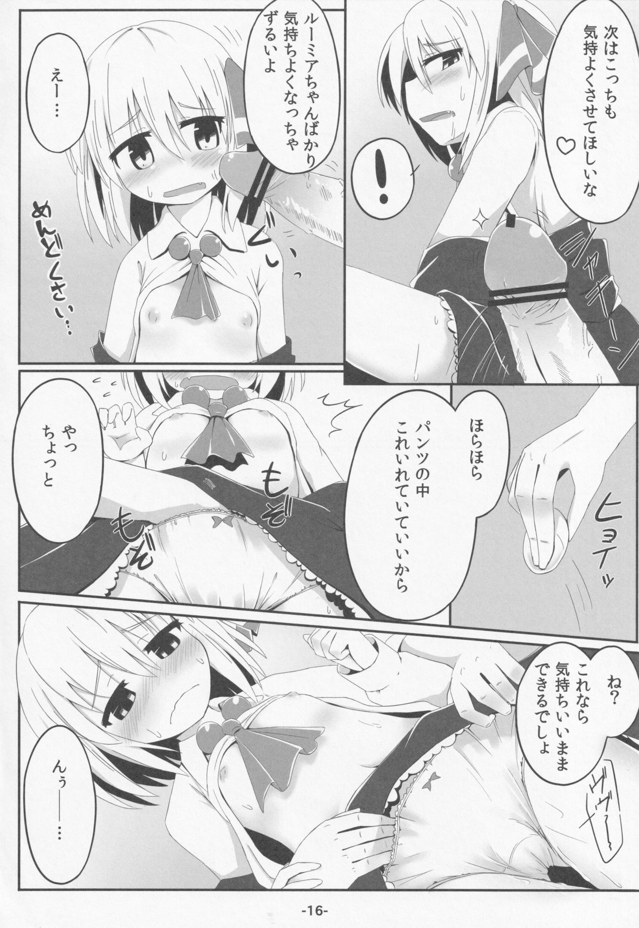 (Reitaisai 9) [Ramen Rice (Razy)] blind new days (Touhou Project) page 15 full