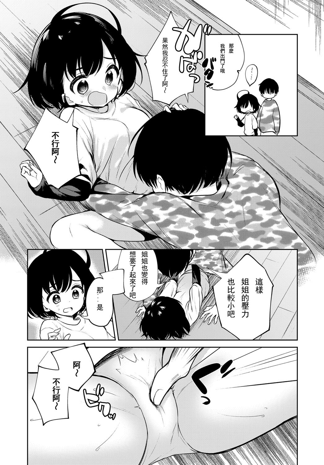 [Nogiwa Kaede] Nagasare Sister (COMIC Anthurium 2019-04) [Chinese] [優伊練習漢化組] [Digital] page 9 full