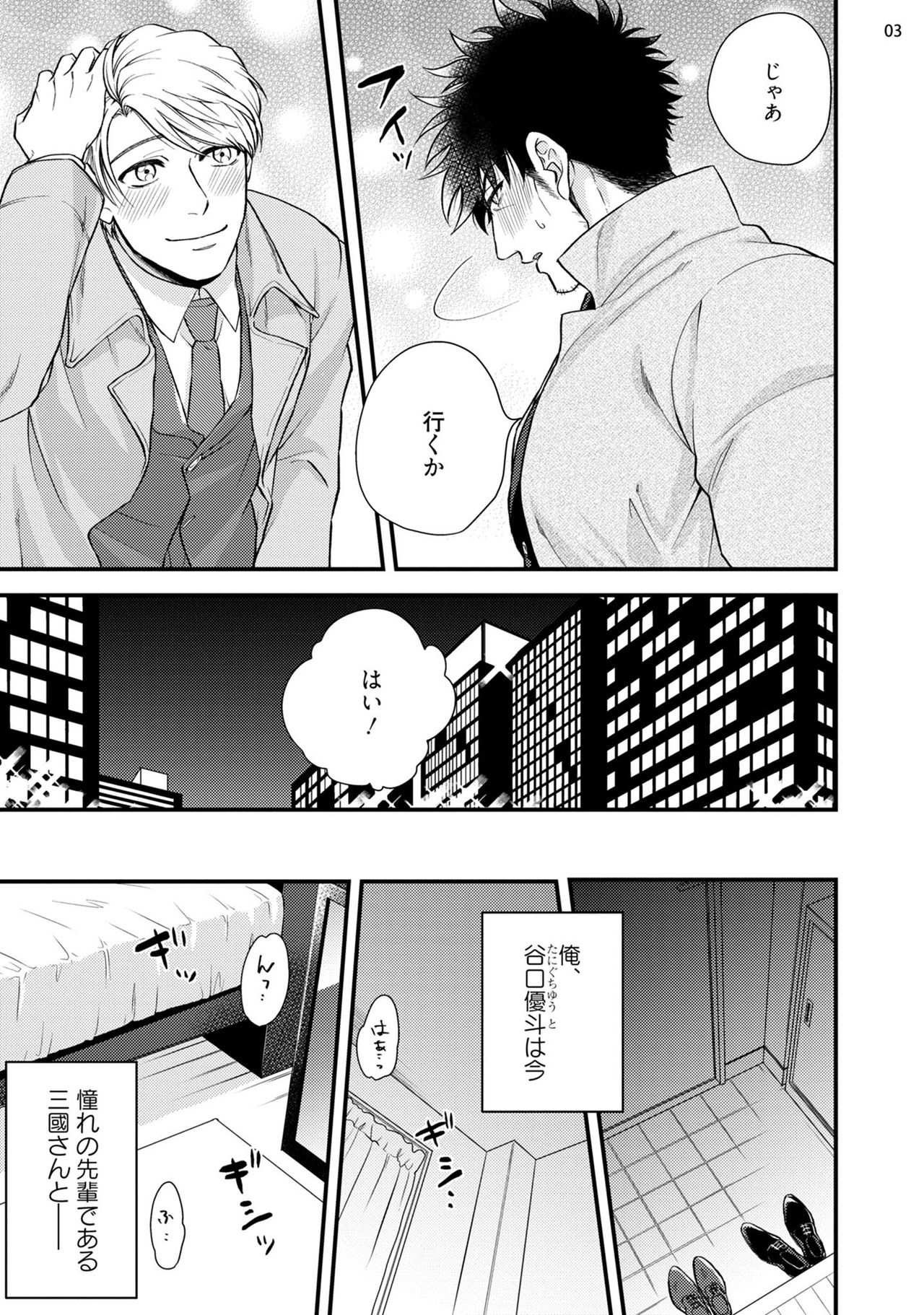 [Road Yomotsuki] Anata no chitai wo mite mitai! [Digital] page 6 full