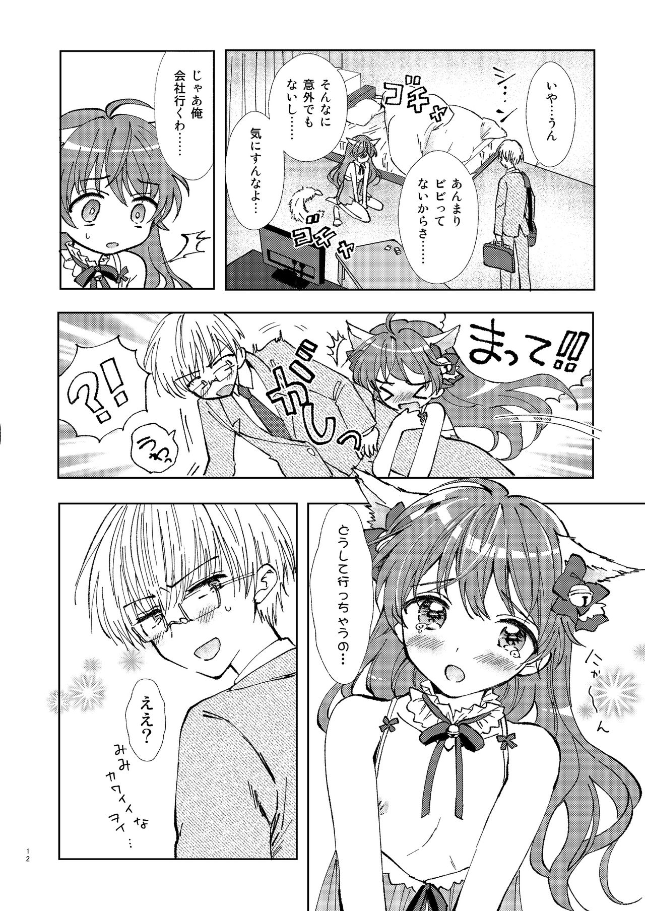 [Rakdo (AQUI)] Hitoriasobi wa Uwaki desu [Digital] page 11 full