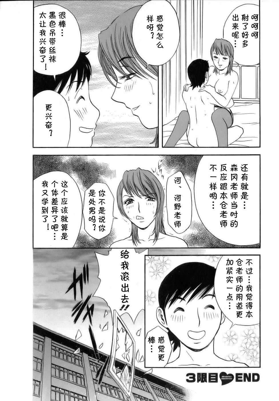 [Hidemaru] Mo-Retsu! Boin Sensei 1 Ch. 3 [Chinese] [cqxl自己汉化] page 23 full