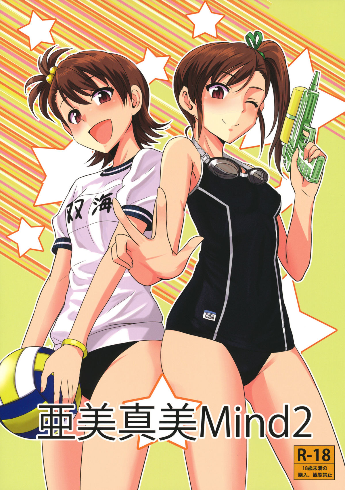 (SC56) [PLANT (Tsurui)] Ami Mami Mind 2 (THE IDOLM@STER) page 1 full