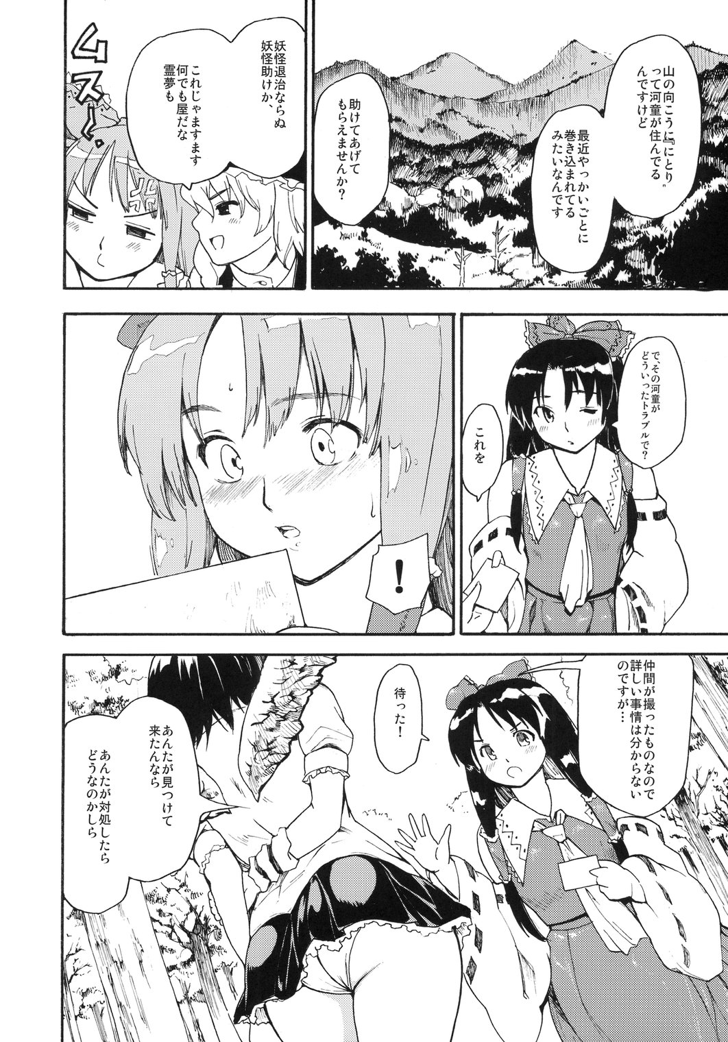 (C72) [Paranoia Cat (Fujiwara Shunichi)] Touhou Ukiyo Emaki Kawashiro Nitori (Touhou Project) page 6 full