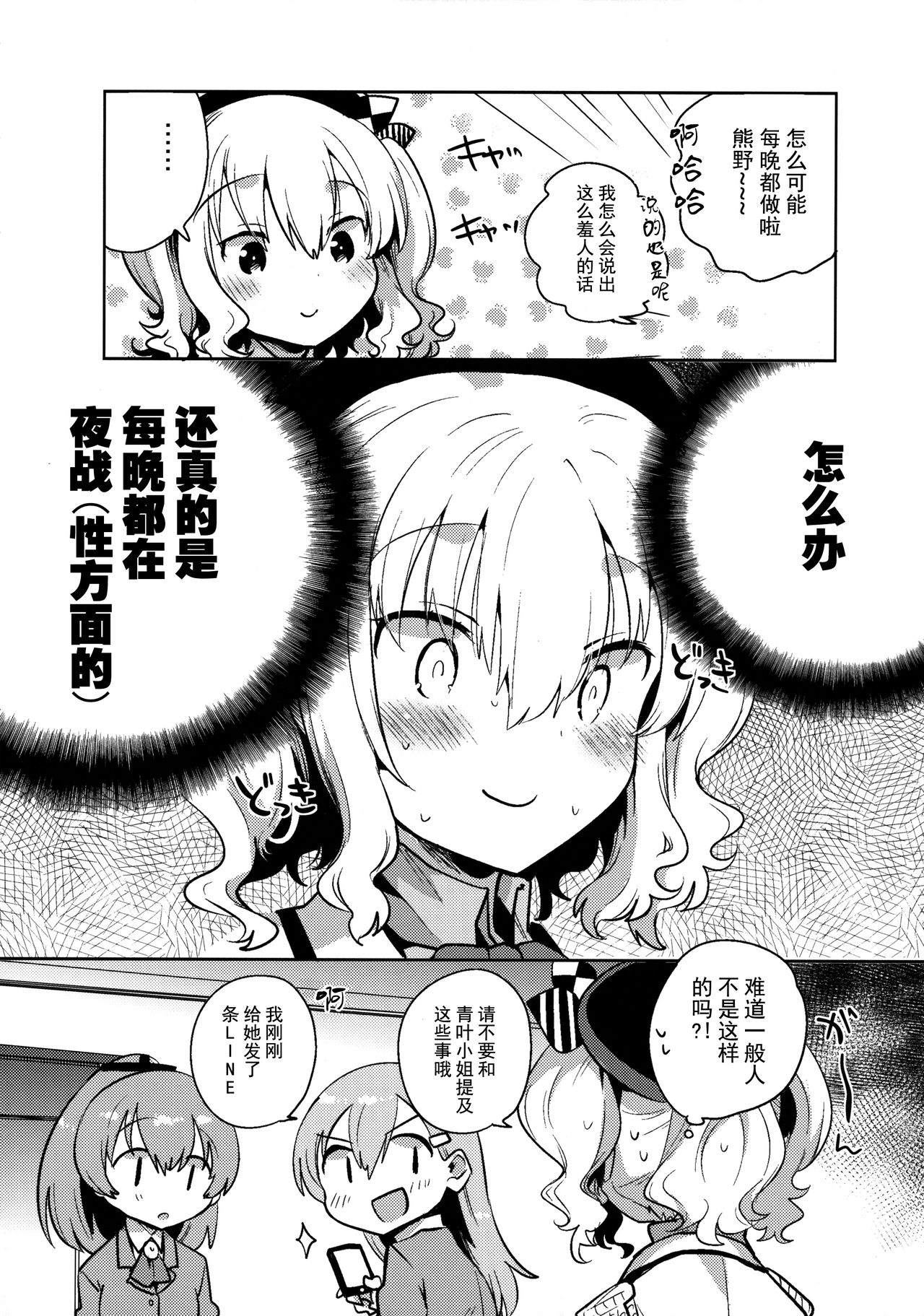 (Houraigekisen! Yo-i! 25Senme!) [Squeeze Candy Heaven (Ichihaya)] Teitoku Daisuki Kashima-san Kai (Kantai Collection -KanColle-) [Chinese] [无毒汉化组] page 3 full