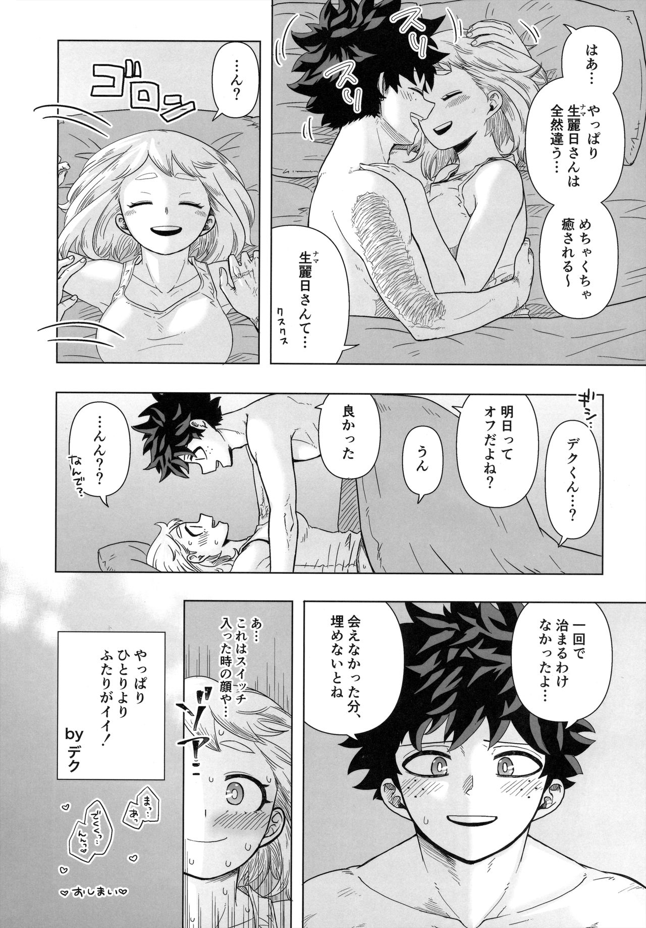 (Douyara Deban no you da! 21) [Akanoiki (Buthikireta)] Hitori yori Futari ga ii! (Boku no Hero Academia) page 31 full