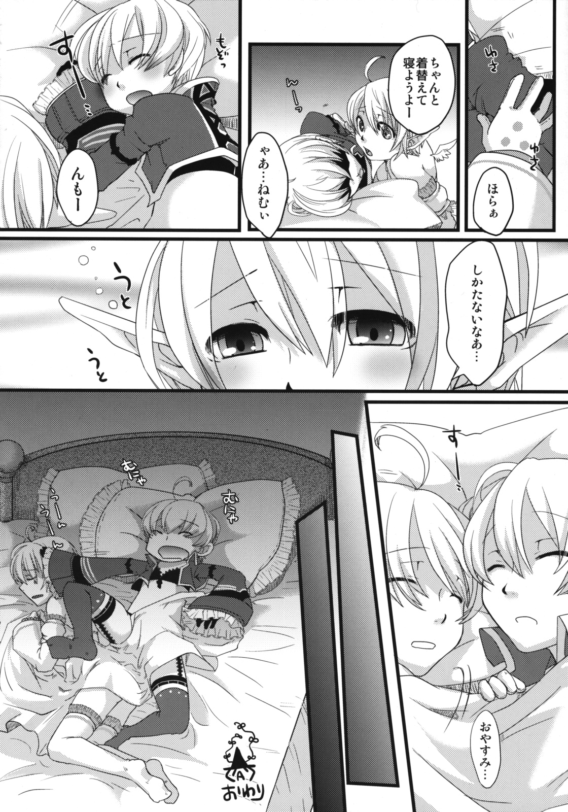 (C76) [Amakasas, dicca (psohatten, Sumietsu Dicca)] Korizu ni Josou Shounen da! Ute Ute! (Fantasy Earth: Zero) page 19 full