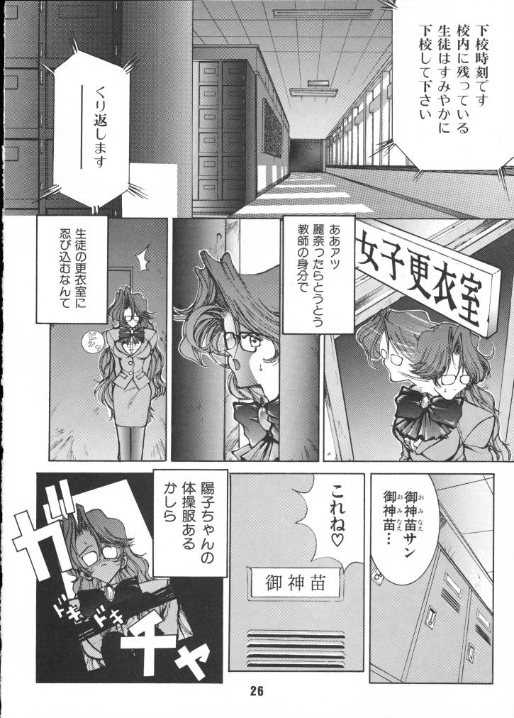 (C49) [Gyokusaidan (Mimasaka Hideaki)] X BATSU (Various) page 26 full