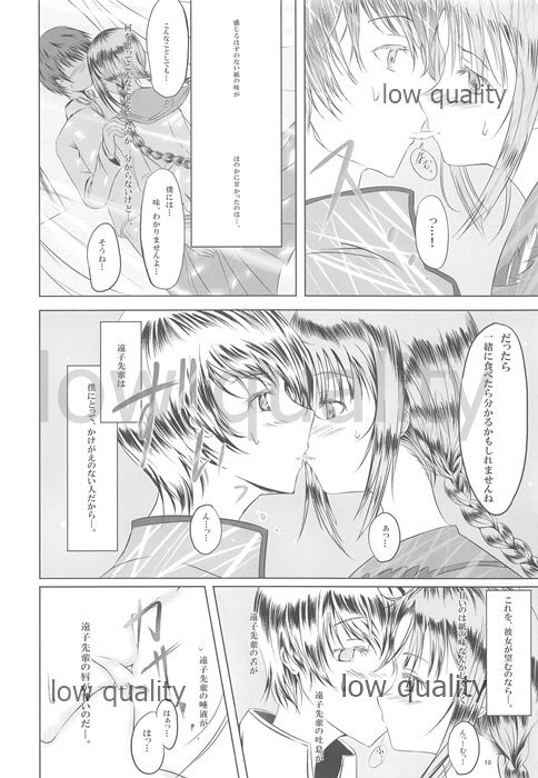 [Dream Halls! (綴り)] きみと歩く、ひとひらの間を (文学少女) [2008年11月9日] page 9 full