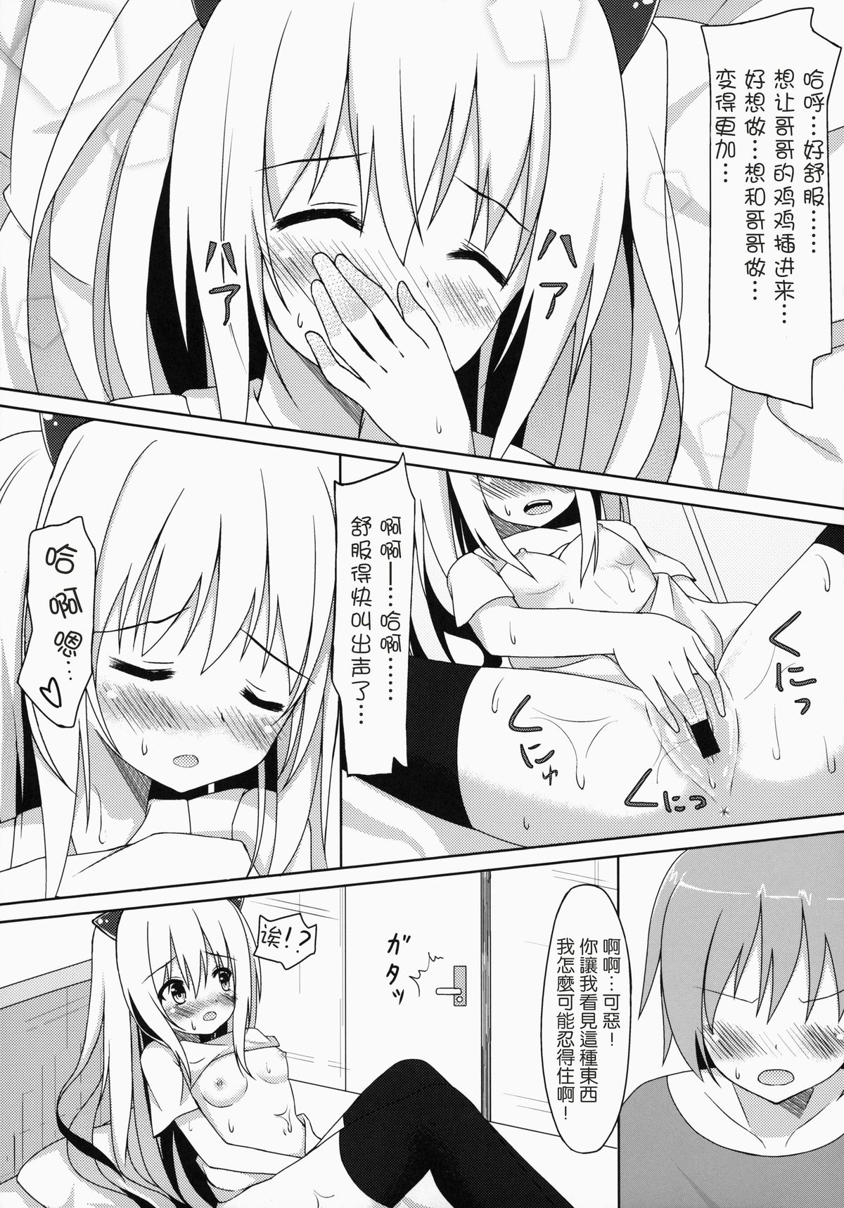 [Ame no Nikki (Suzuame Shinomi)] Saikin no Imouto Jijou [Chinese] [无毒汉化组] [Digital] page 7 full