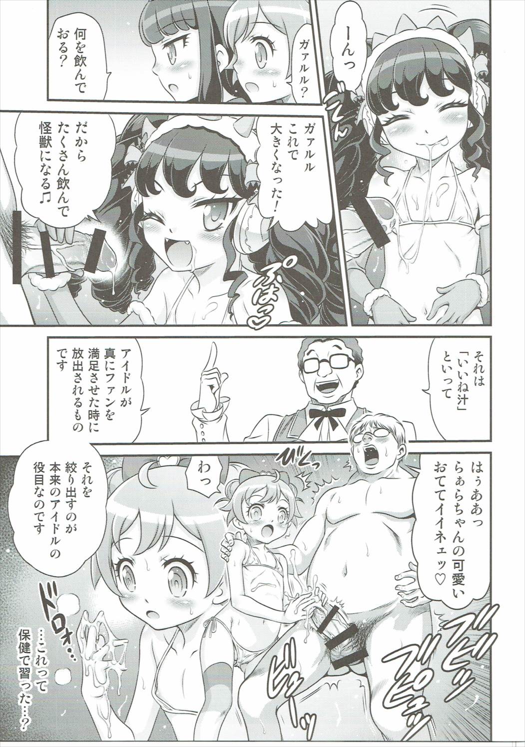 (ToreTama002) [Studio Tar (Kyouichirou)] OjiPara!! (PriPara) page 16 full