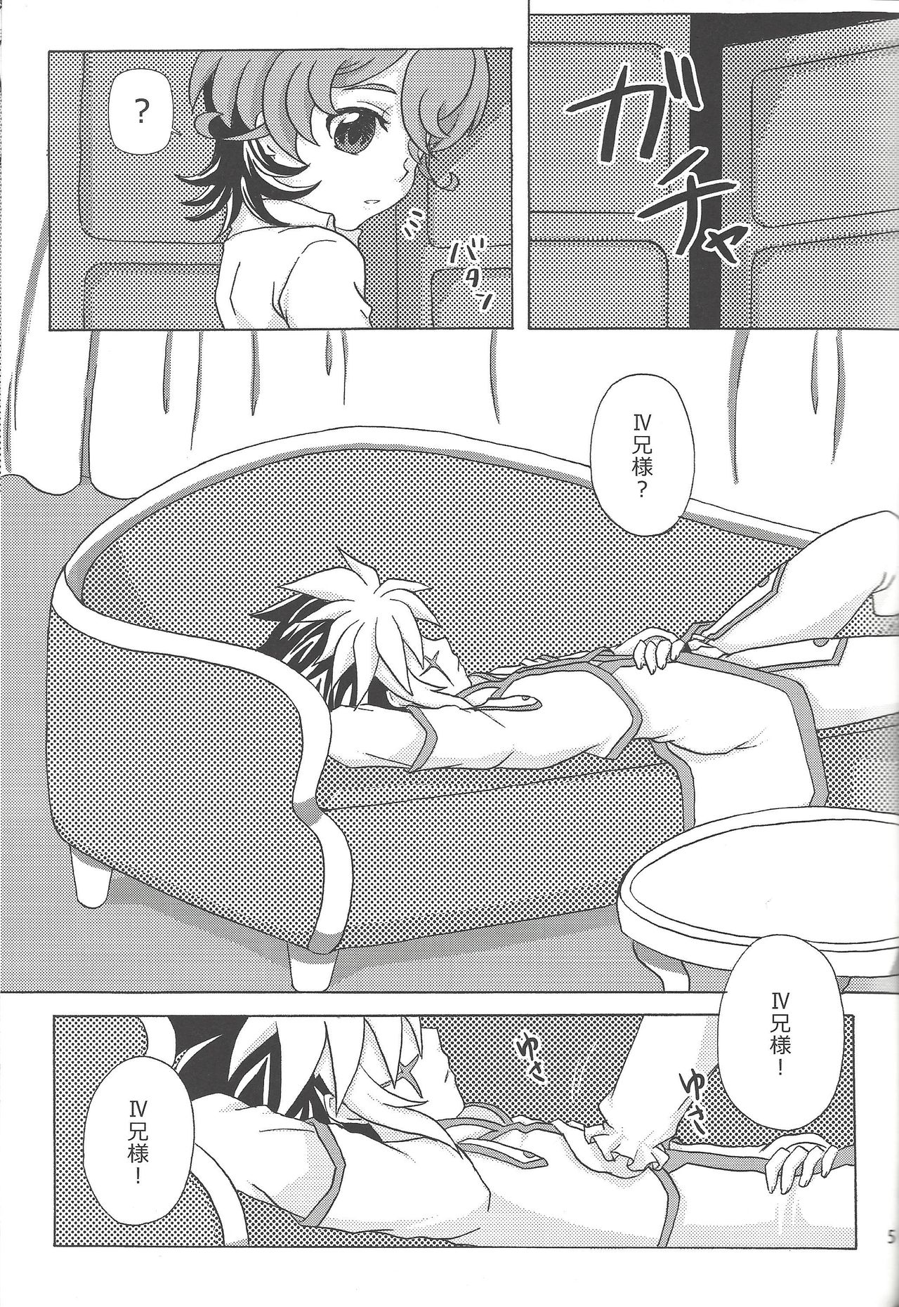 (Sennen Battle Phase 5) [Kyaramerupurin (Nanakusa mutsuki)] Sweet Children (Yu-Gi-Oh! ZEXAL) page 4 full