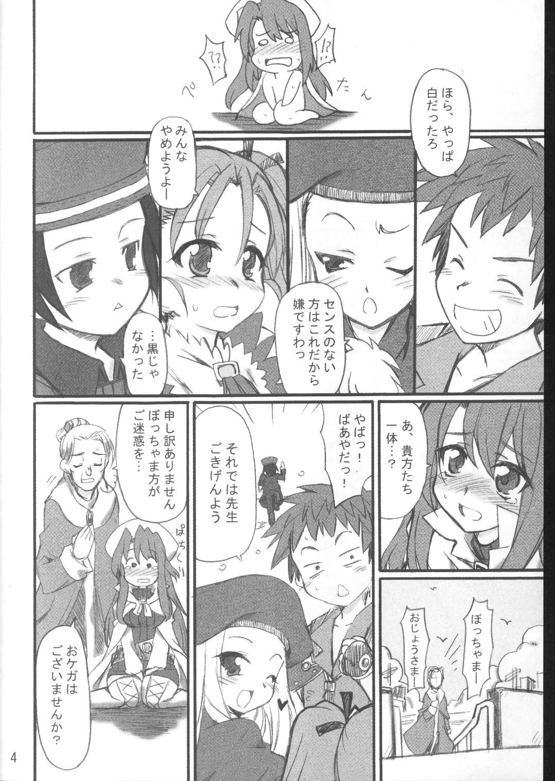 (CT5) [Transistor Baby (Hata)] Sensei to Himitsu no Kagai Jugyou (Summon Night 3) page 3 full