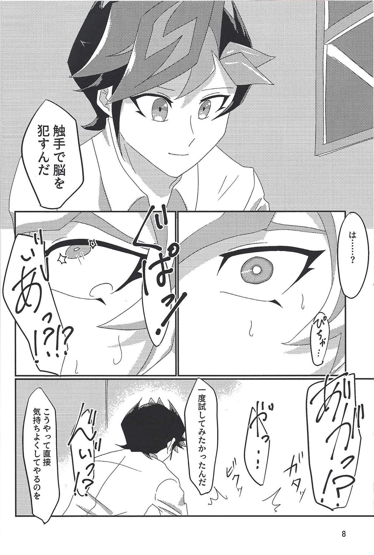 (Chou Ore no Turn 2019) [Soratobu Kunsaki Soft (Hasaki Tall.)] In my Brain (Yu-Gi-Oh! VRAINS) page 7 full