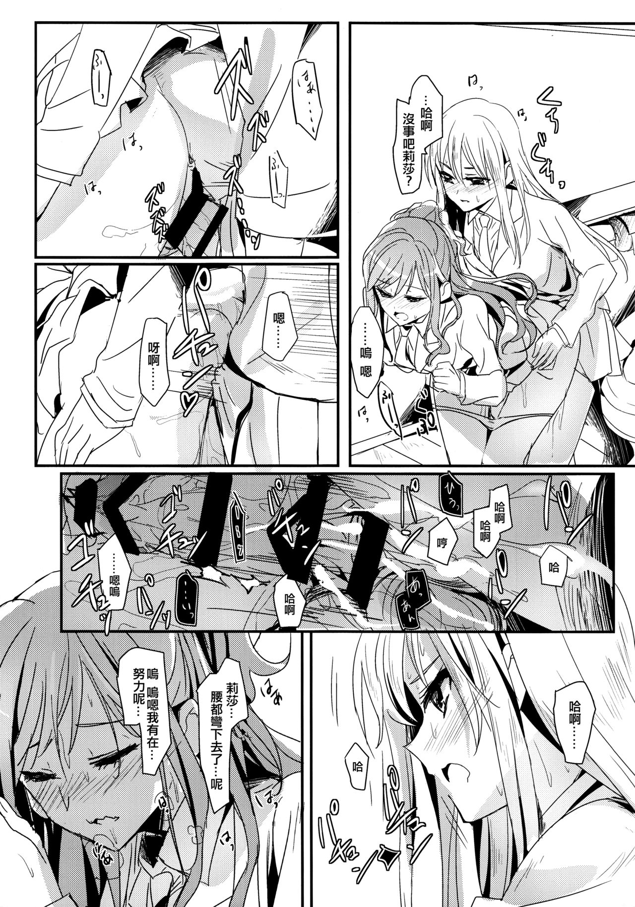 (BanG Dreamer's Party! 3rd STAGE) [Keruto (Hareta)] Values (BanG Dream!) [Chinese] [EZR個人漢化] page 9 full