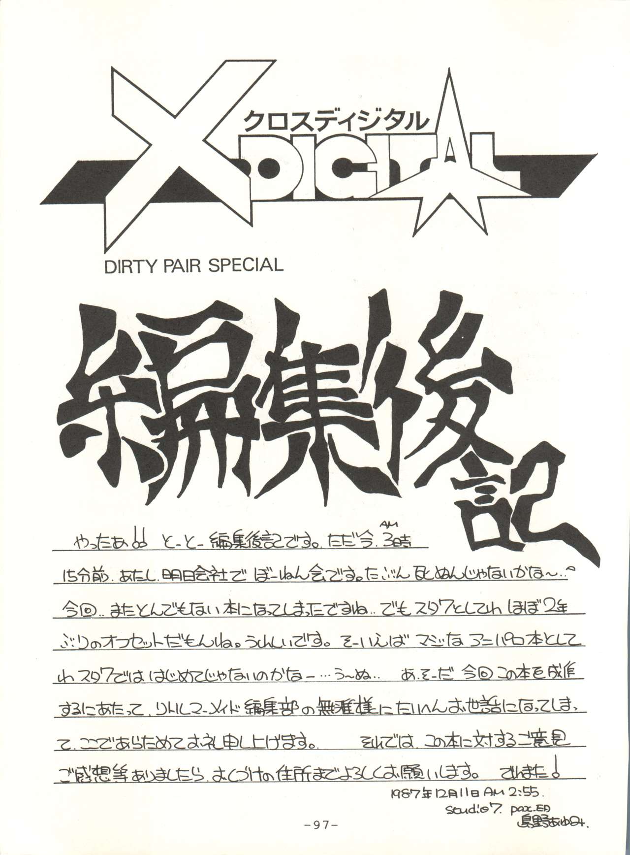 (C33) [Studio 7, pax, Gokuaku Shounin Henshuubu (Various)] X DIGITAL ver.1.0 -DIRTY PAIR SPECIAL- (Dirty Pair) page 97 full