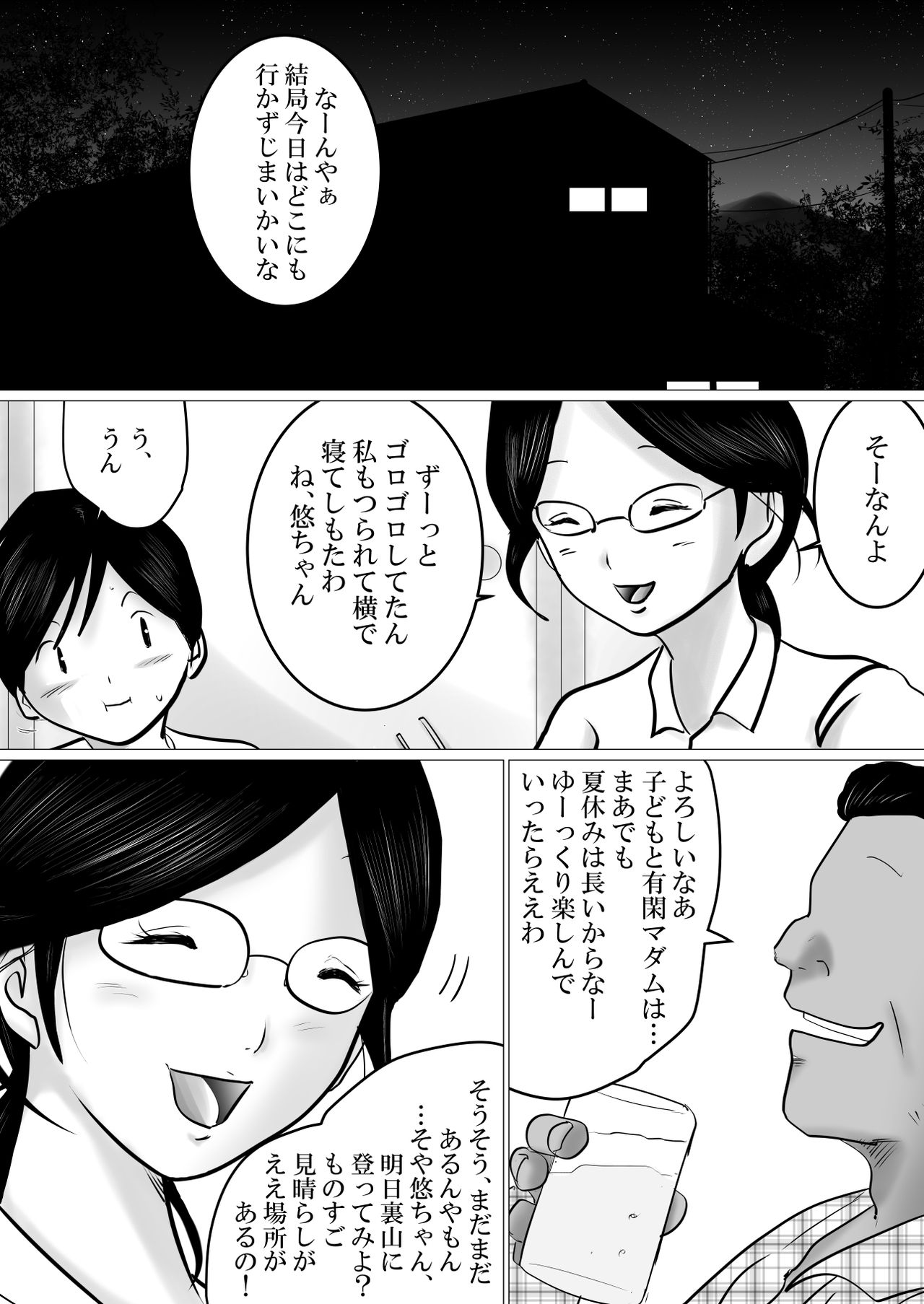 [Makoto Shiyaka] Natsuyasumi. Yasashii Oba wa, Mesu deshita. page 47 full