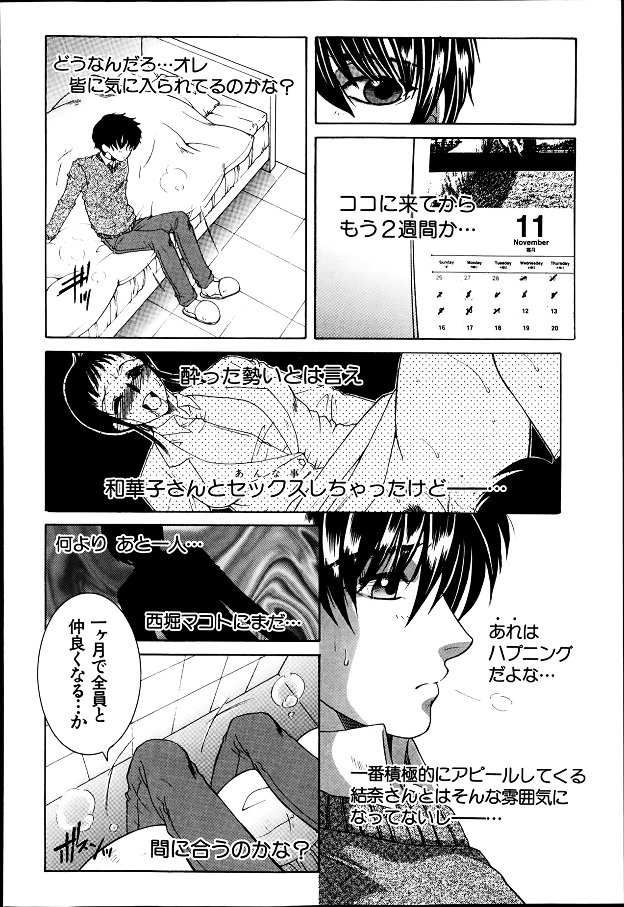 [Yasuhara Tsukasa] Welcome to Share House Ch.01-05 page 71 full