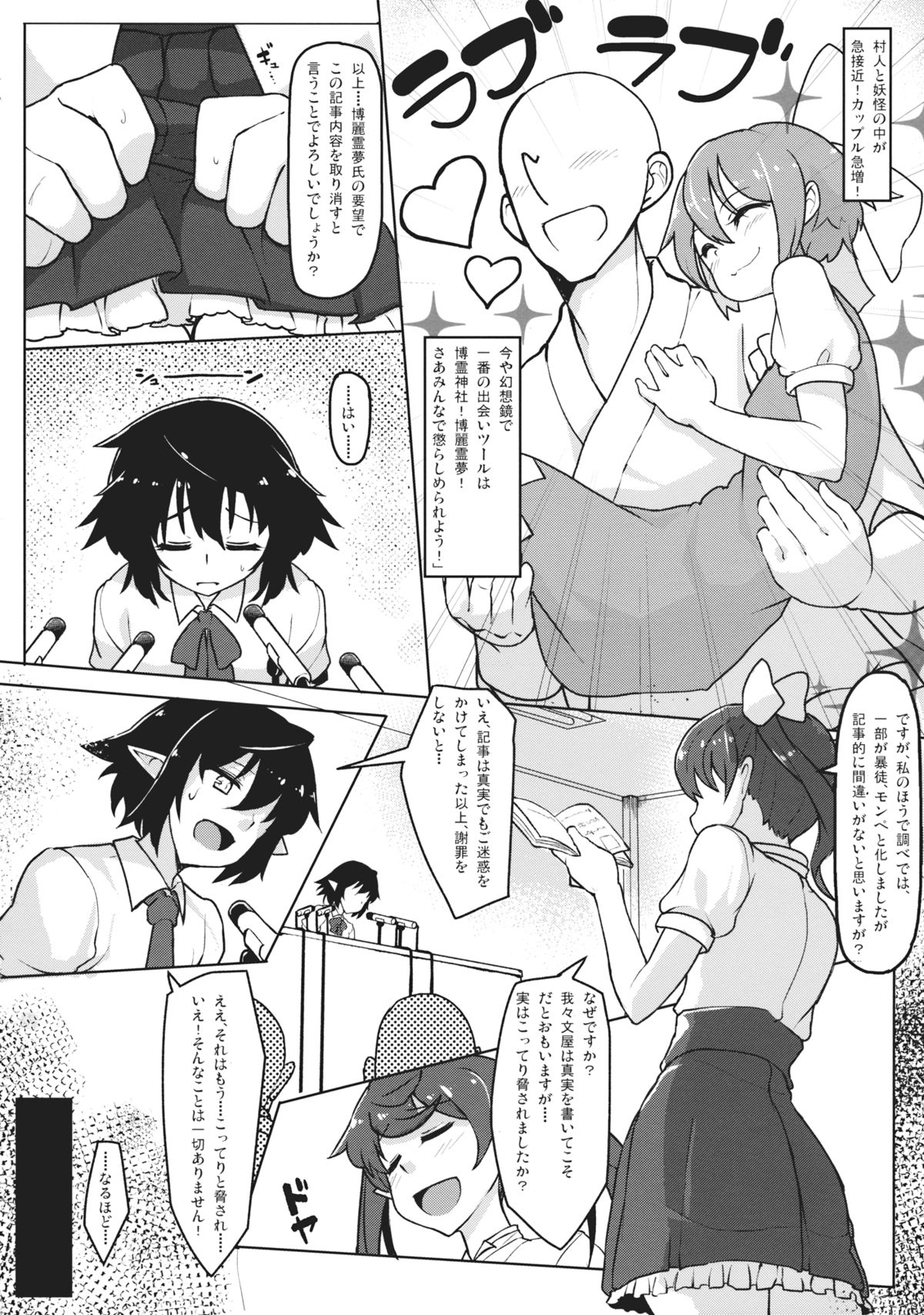 (Reitaisai 12) [Takeya (Taketora Suzume)] Bunbunmaru Shinbun Daishazai Kanshasai (Touhou Project) page 5 full