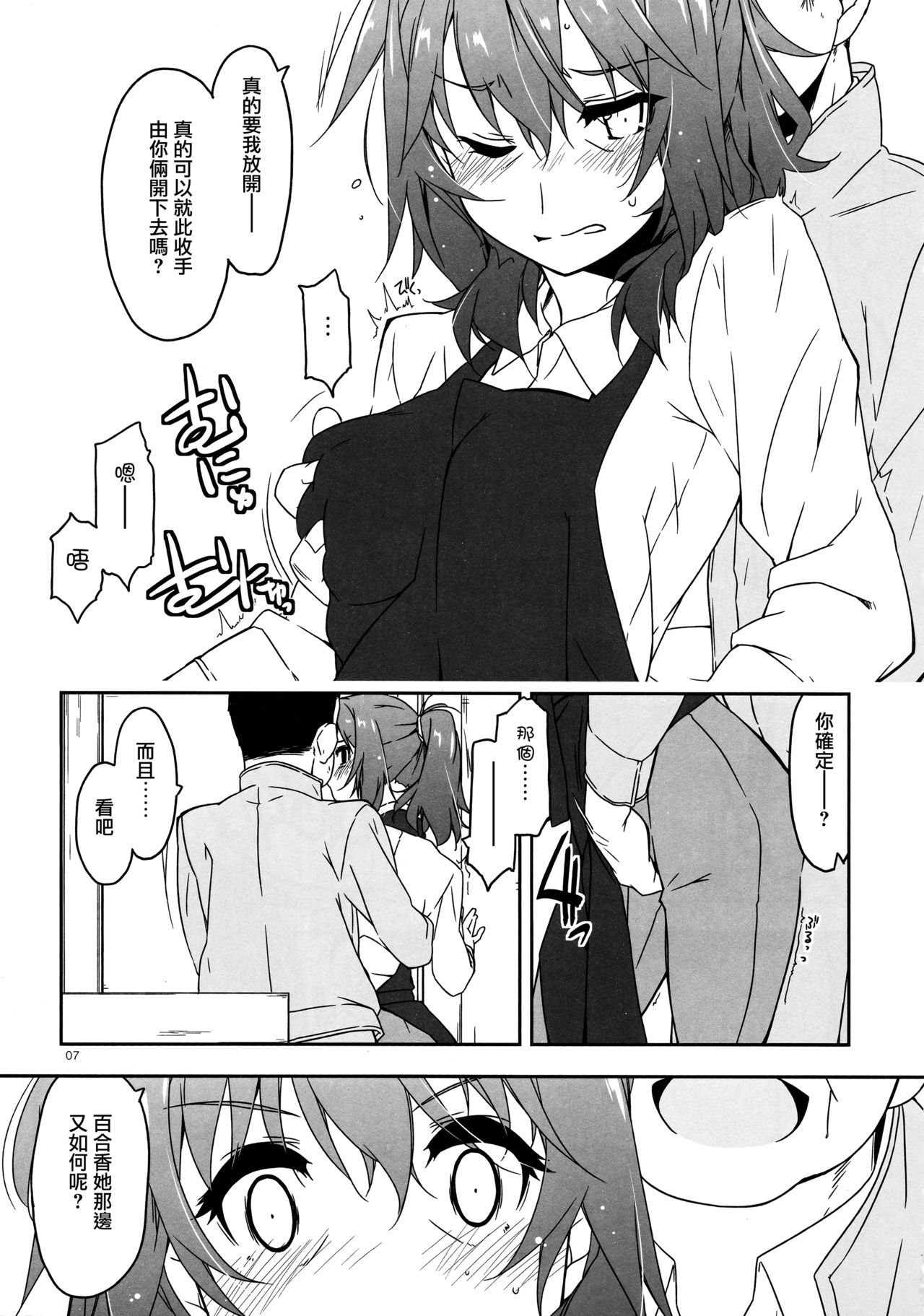 (COMITIA128) [Angyadow (Shikei)] Rouka 4 [Chinese] [无毒汉化组] page 7 full