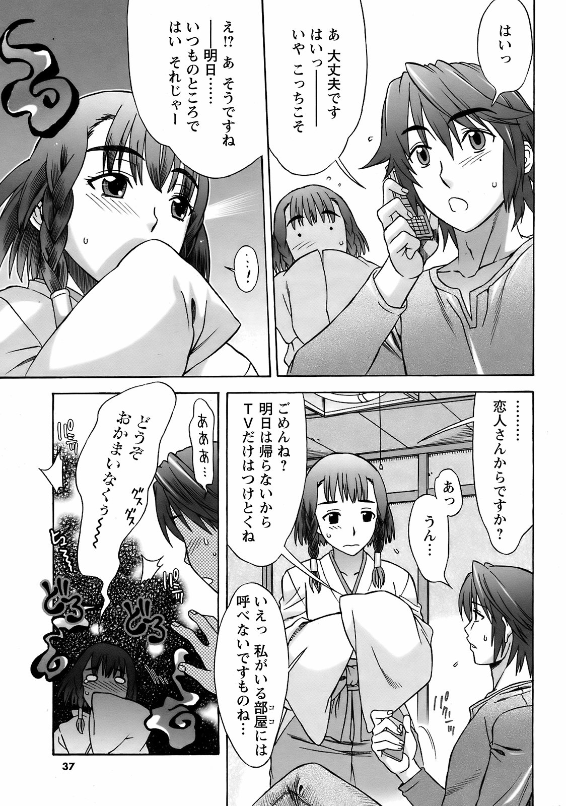 Men's Young Special Ikazuchi Vol 08 page 36 full
