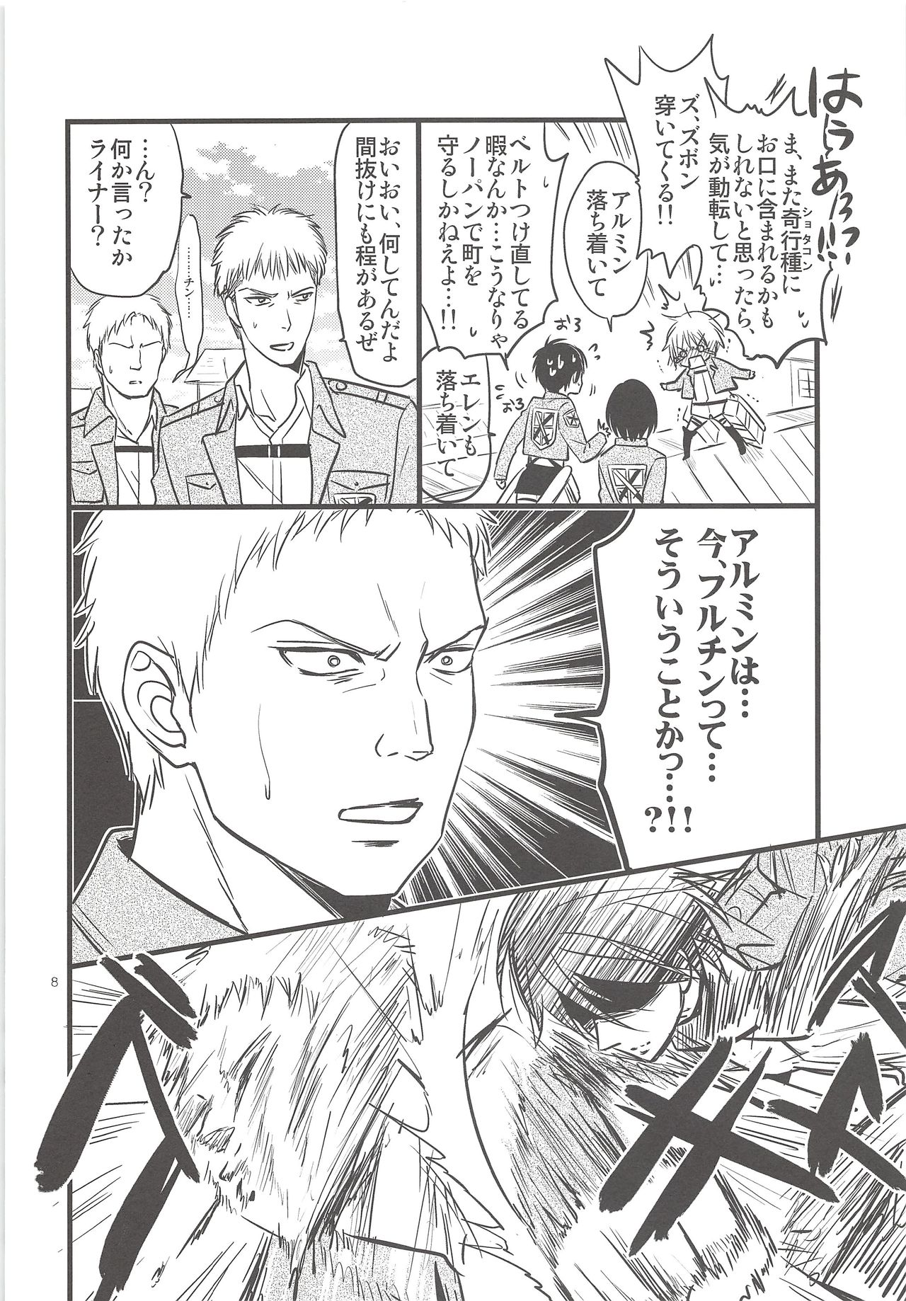 (Hekigai Chousa Haku) [astromaker (Mikuri)] Chingeki no Archin - attack to Archin (Shingeki no Kyojin) page 7 full
